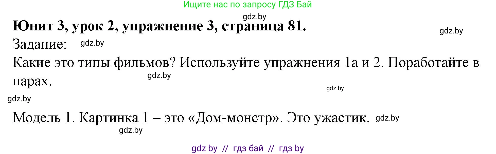 Английский язык (english), 5 класс Учебник (Student's book), авторы: Лапицкая Людмила Михайловна (Lapitskaya Ludmila), Калишевич Алла Ивановна, Севрюкова Татьяна Юрьевна, Седунова Наталья Михайловна (Sedunova Natalia), издательство Вышэйшая школа, Минск, 2020, Часть 1, страница 81, номер 3, Решение 1