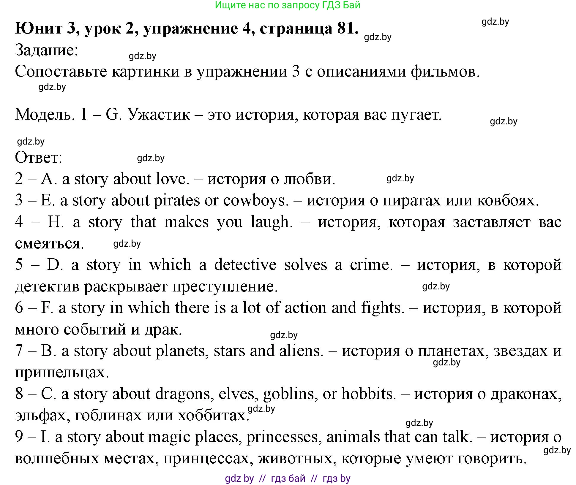 Английский язык (english), 5 класс Учебник (Student's book), авторы: Лапицкая Людмила Михайловна (Lapitskaya Ludmila), Калишевич Алла Ивановна, Севрюкова Татьяна Юрьевна, Седунова Наталья Михайловна (Sedunova Natalia), издательство Вышэйшая школа, Минск, 2020, Часть 1, страница 81, номер 4, Решение 1