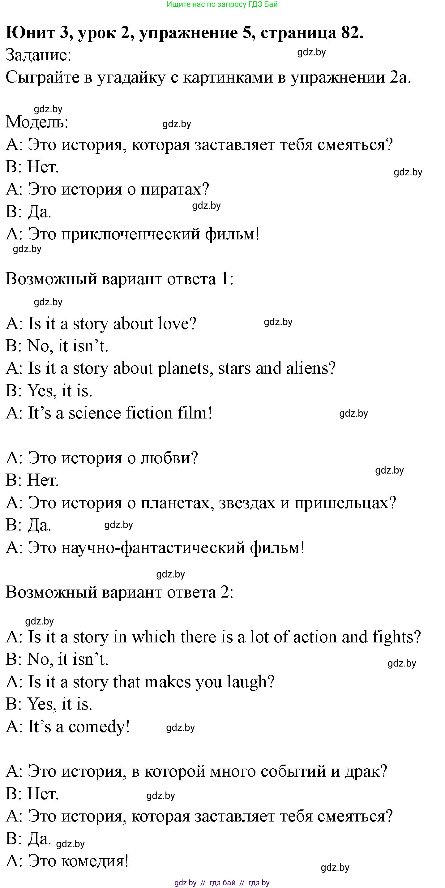 Английский язык (english), 5 класс Учебник (Student's book), авторы: Лапицкая Людмила Михайловна (Lapitskaya Ludmila), Калишевич Алла Ивановна, Севрюкова Татьяна Юрьевна, Седунова Наталья Михайловна (Sedunova Natalia), издательство Вышэйшая школа, Минск, 2020, Часть 1, страница 82, номер 5, Решение 1