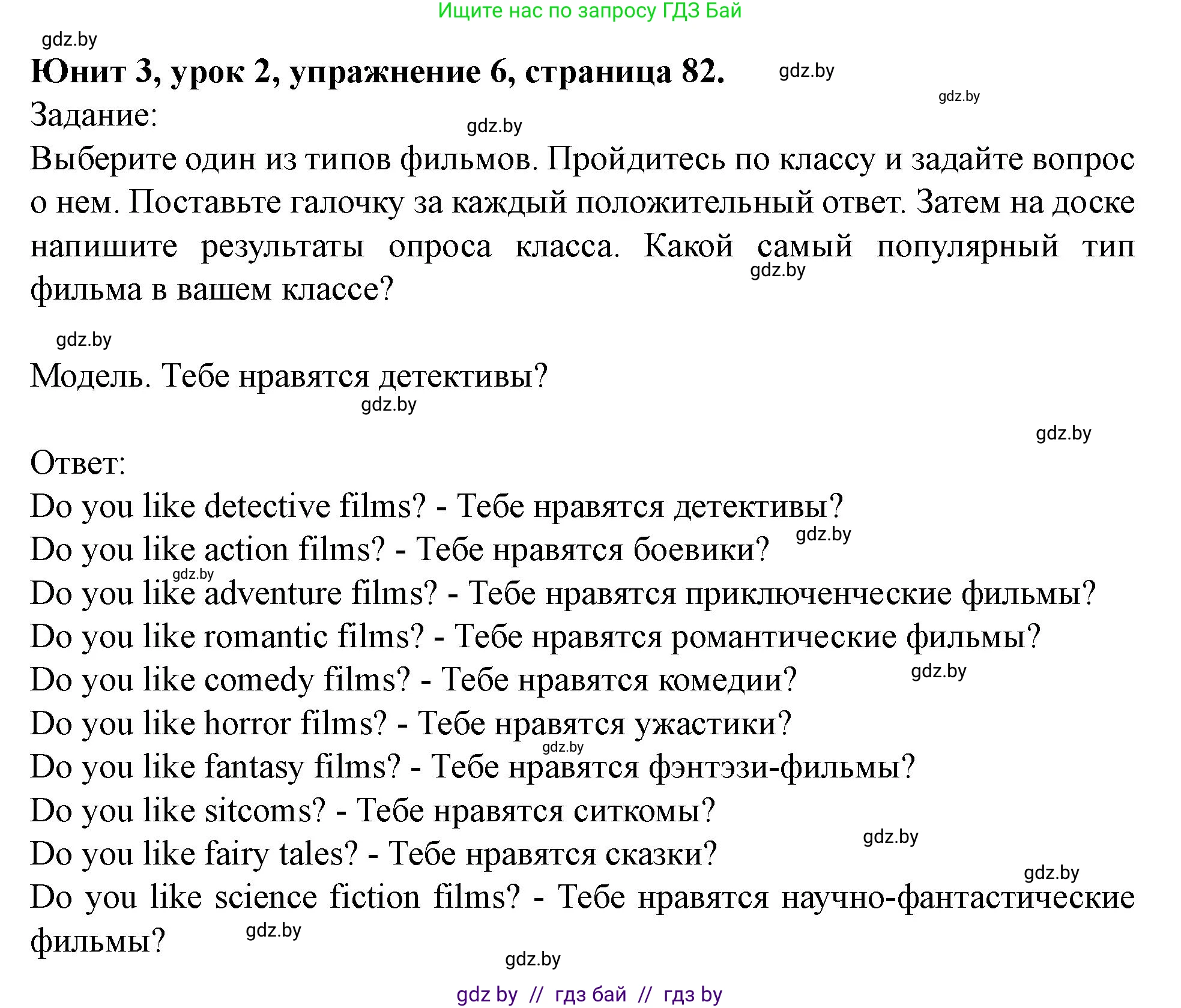 Английский язык (english), 5 класс Учебник (Student's book), авторы: Лапицкая Людмила Михайловна (Lapitskaya Ludmila), Калишевич Алла Ивановна, Севрюкова Татьяна Юрьевна, Седунова Наталья Михайловна (Sedunova Natalia), издательство Вышэйшая школа, Минск, 2020, Часть 1, страница 82, номер 6, Решение 1