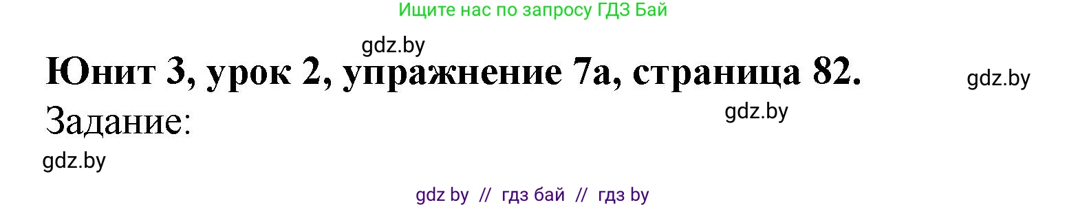 Английский язык (english), 5 класс Учебник (Student's book), авторы: Лапицкая Людмила Михайловна (Lapitskaya Ludmila), Калишевич Алла Ивановна, Севрюкова Татьяна Юрьевна, Седунова Наталья Михайловна (Sedunova Natalia), издательство Вышэйшая школа, Минск, 2020, Часть 1, страница 82, номер 7, Решение 1