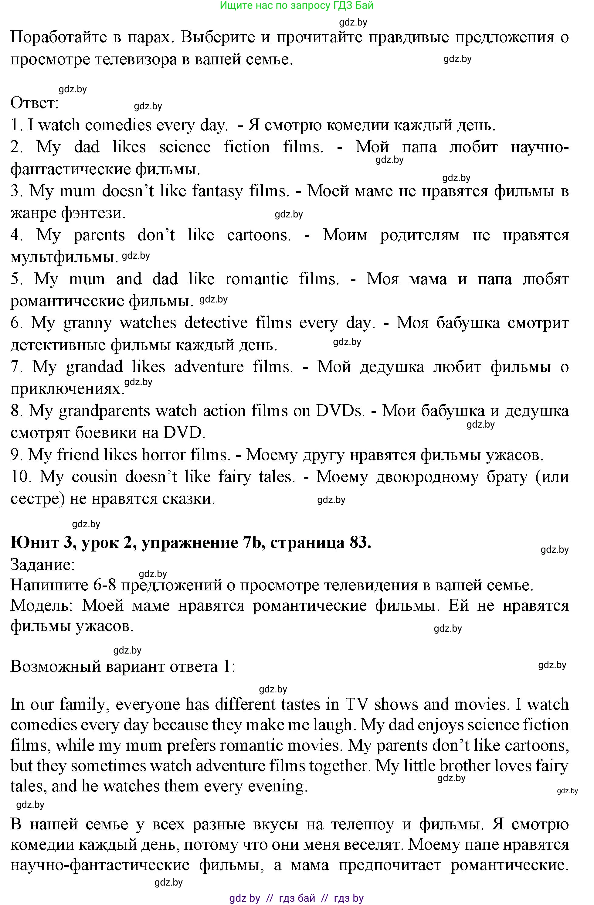 Английский язык (english), 5 класс Учебник (Student's book), авторы: Лапицкая Людмила Михайловна (Lapitskaya Ludmila), Калишевич Алла Ивановна, Севрюкова Татьяна Юрьевна, Седунова Наталья Михайловна (Sedunova Natalia), издательство Вышэйшая школа, Минск, 2020, Часть 1, страница 82, номер 7, Решение 1 (продолжение 2)