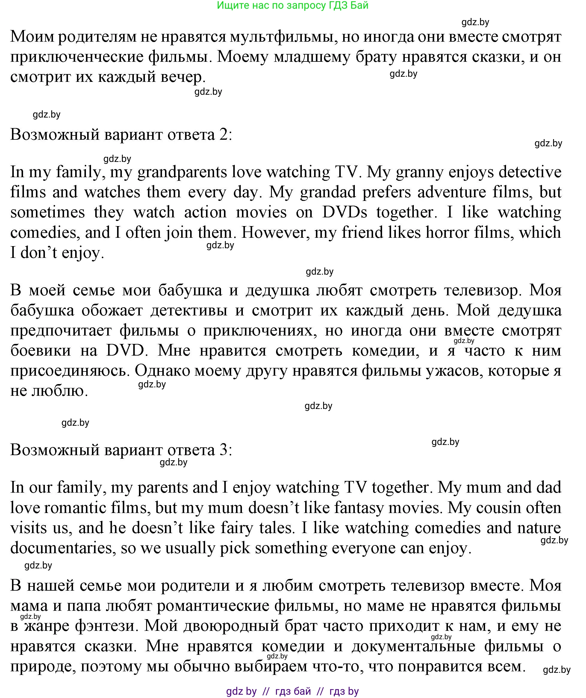 Английский язык (english), 5 класс Учебник (Student's book), авторы: Лапицкая Людмила Михайловна (Lapitskaya Ludmila), Калишевич Алла Ивановна, Севрюкова Татьяна Юрьевна, Седунова Наталья Михайловна (Sedunova Natalia), издательство Вышэйшая школа, Минск, 2020, Часть 1, страница 82, номер 7, Решение 1 (продолжение 3)