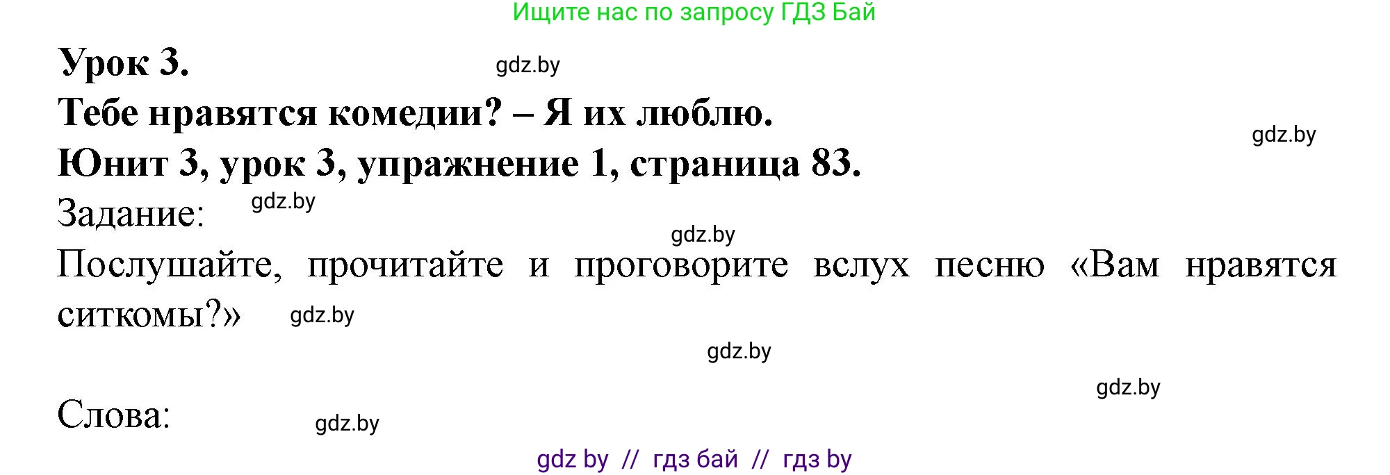 Английский язык (english), 5 класс Учебник (Student's book), авторы: Лапицкая Людмила Михайловна (Lapitskaya Ludmila), Калишевич Алла Ивановна, Севрюкова Татьяна Юрьевна, Седунова Наталья Михайловна (Sedunova Natalia), издательство Вышэйшая школа, Минск, 2020, Часть 1, страница 83, номер 1, Решение 1