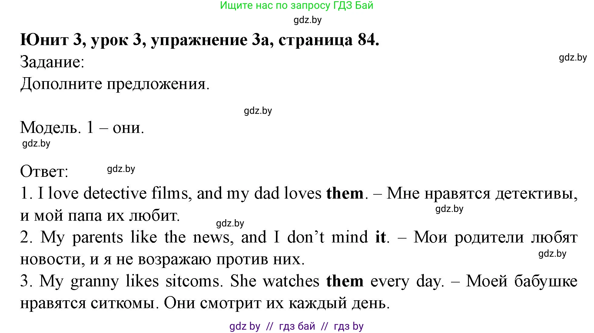 Английский язык (english), 5 класс Учебник (Student's book), авторы: Лапицкая Людмила Михайловна (Lapitskaya Ludmila), Калишевич Алла Ивановна, Севрюкова Татьяна Юрьевна, Седунова Наталья Михайловна (Sedunova Natalia), издательство Вышэйшая школа, Минск, 2020, Часть 1, страница 84, номер 3, Решение 1