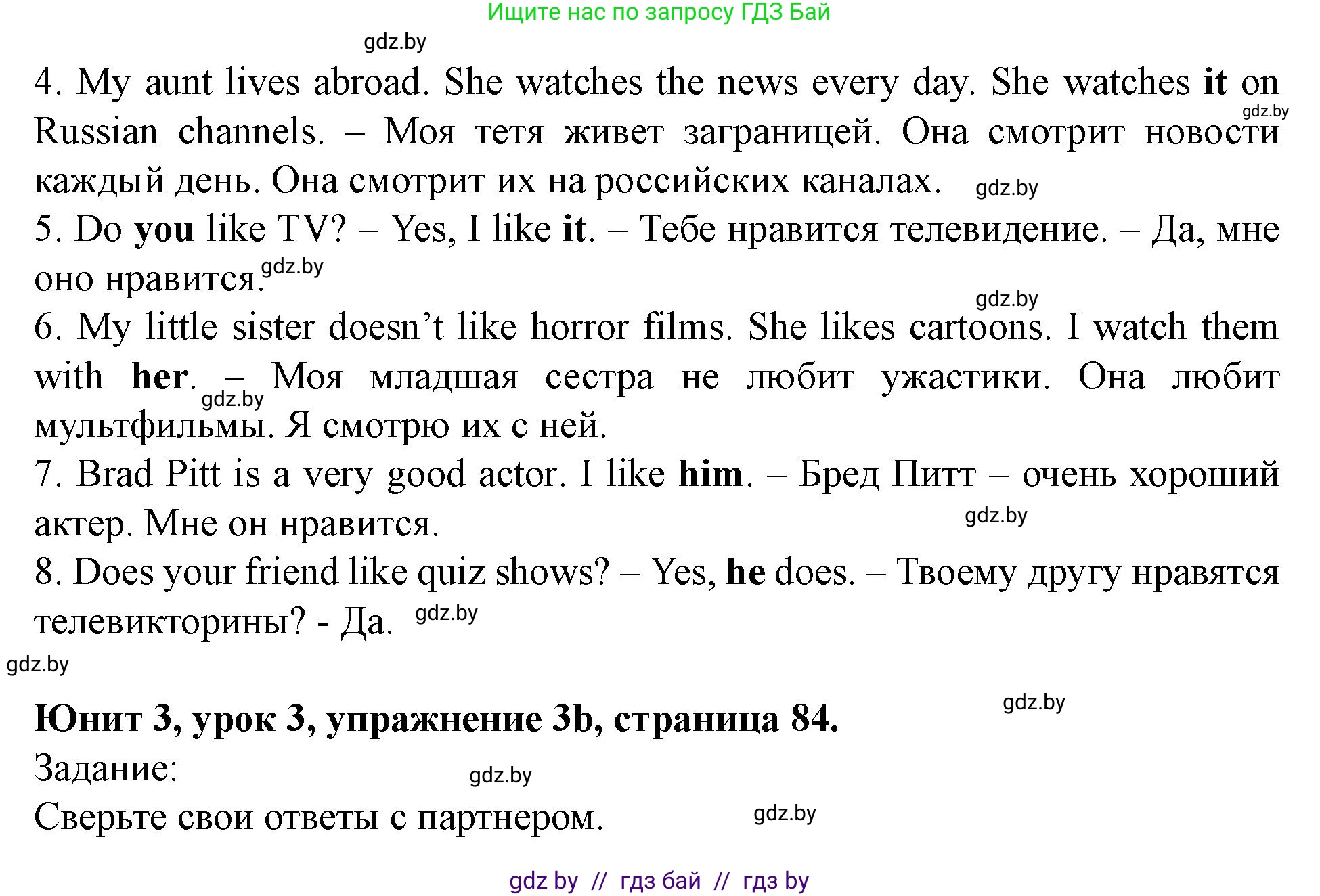 Английский язык (english), 5 класс Учебник (Student's book), авторы: Лапицкая Людмила Михайловна (Lapitskaya Ludmila), Калишевич Алла Ивановна, Севрюкова Татьяна Юрьевна, Седунова Наталья Михайловна (Sedunova Natalia), издательство Вышэйшая школа, Минск, 2020, Часть 1, страница 84, номер 3, Решение 1 (продолжение 2)