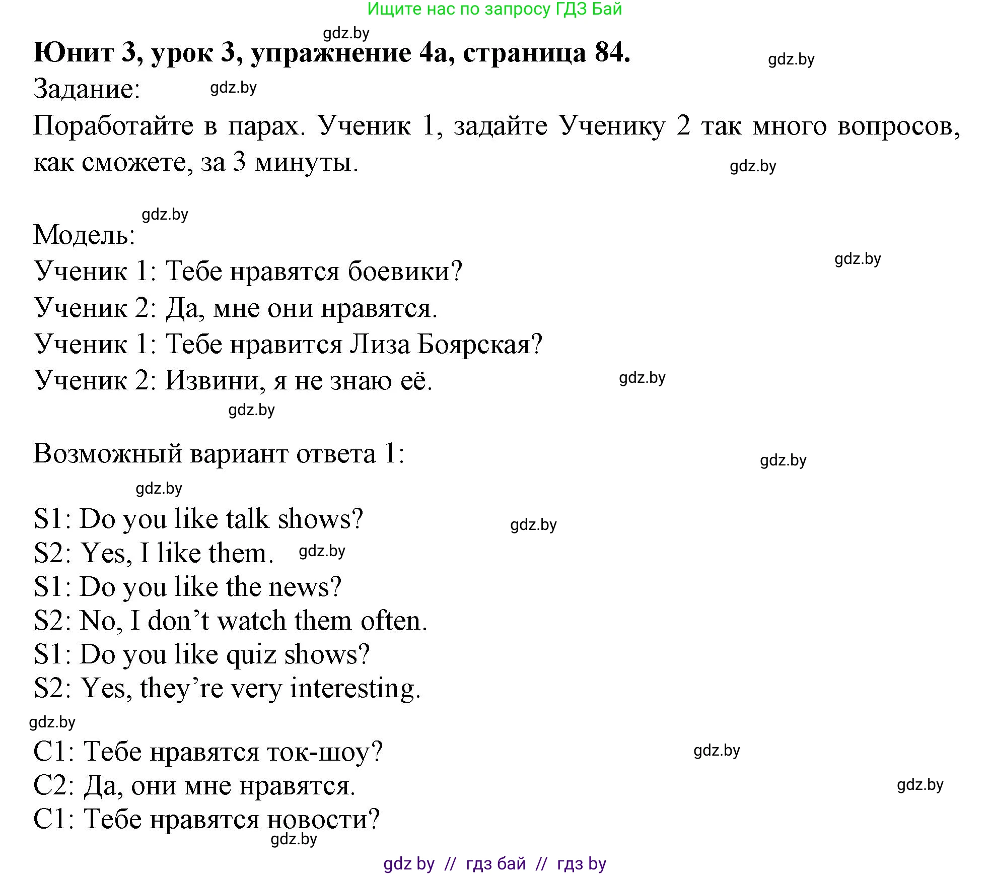 Английский язык (english), 5 класс Учебник (Student's book), авторы: Лапицкая Людмила Михайловна (Lapitskaya Ludmila), Калишевич Алла Ивановна, Севрюкова Татьяна Юрьевна, Седунова Наталья Михайловна (Sedunova Natalia), издательство Вышэйшая школа, Минск, 2020, Часть 1, страница 84, номер 4, Решение 1