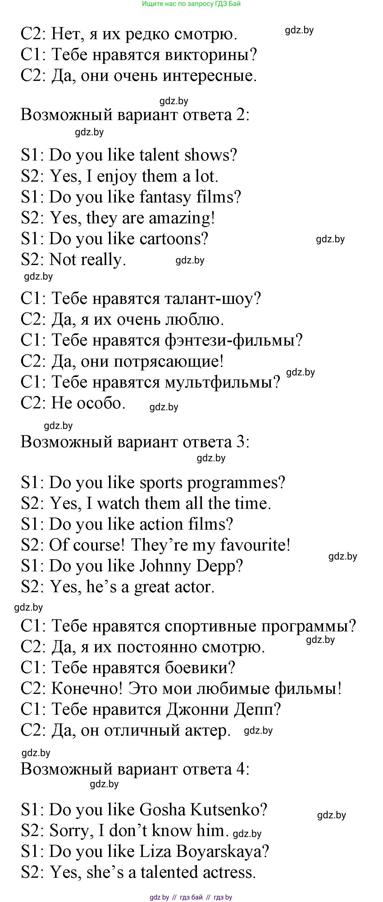 Английский язык (english), 5 класс Учебник (Student's book), авторы: Лапицкая Людмила Михайловна (Lapitskaya Ludmila), Калишевич Алла Ивановна, Севрюкова Татьяна Юрьевна, Седунова Наталья Михайловна (Sedunova Natalia), издательство Вышэйшая школа, Минск, 2020, Часть 1, страница 84, номер 4, Решение 1 (продолжение 2)