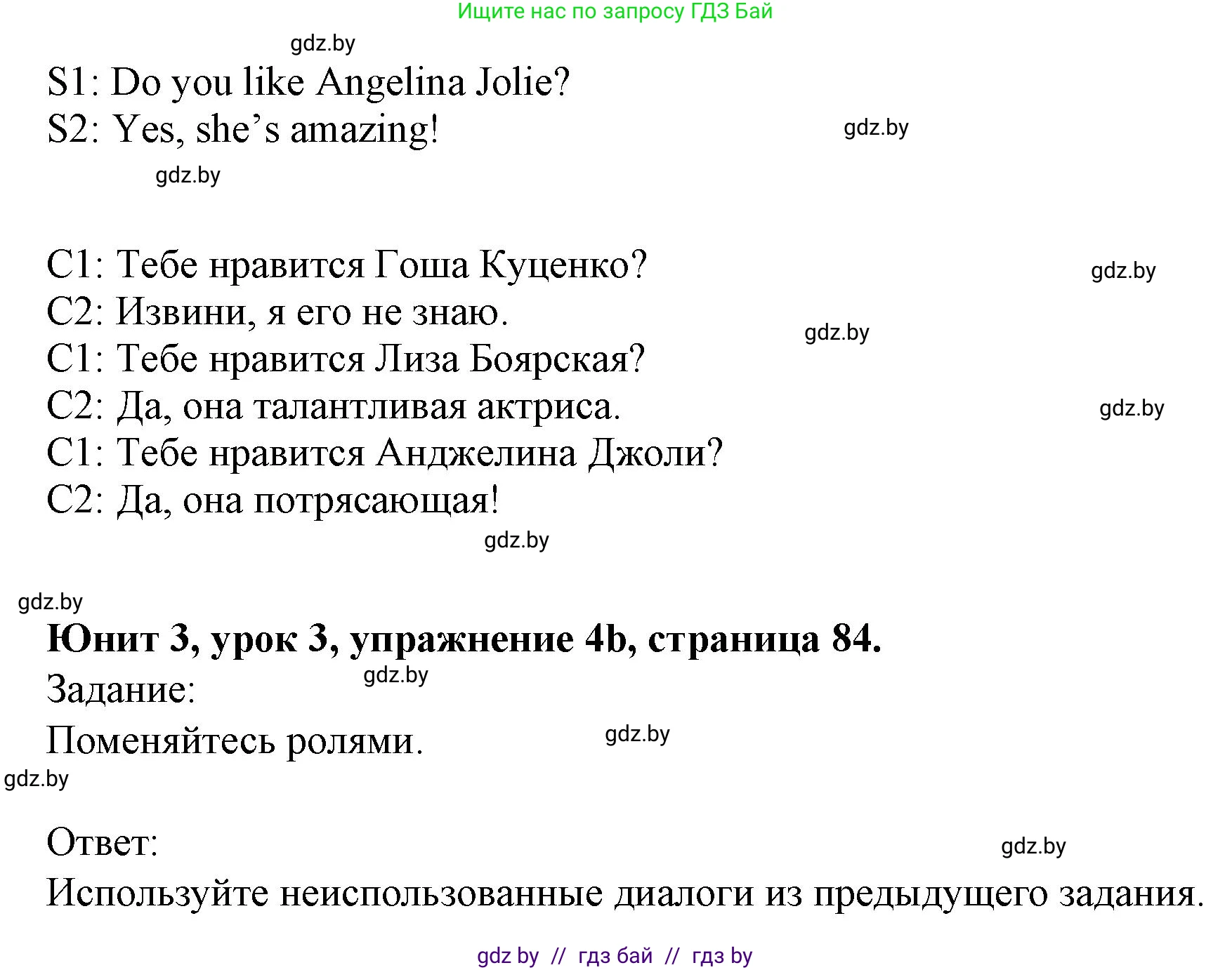 Английский язык (english), 5 класс Учебник (Student's book), авторы: Лапицкая Людмила Михайловна (Lapitskaya Ludmila), Калишевич Алла Ивановна, Севрюкова Татьяна Юрьевна, Седунова Наталья Михайловна (Sedunova Natalia), издательство Вышэйшая школа, Минск, 2020, Часть 1, страница 84, номер 4, Решение 1 (продолжение 3)