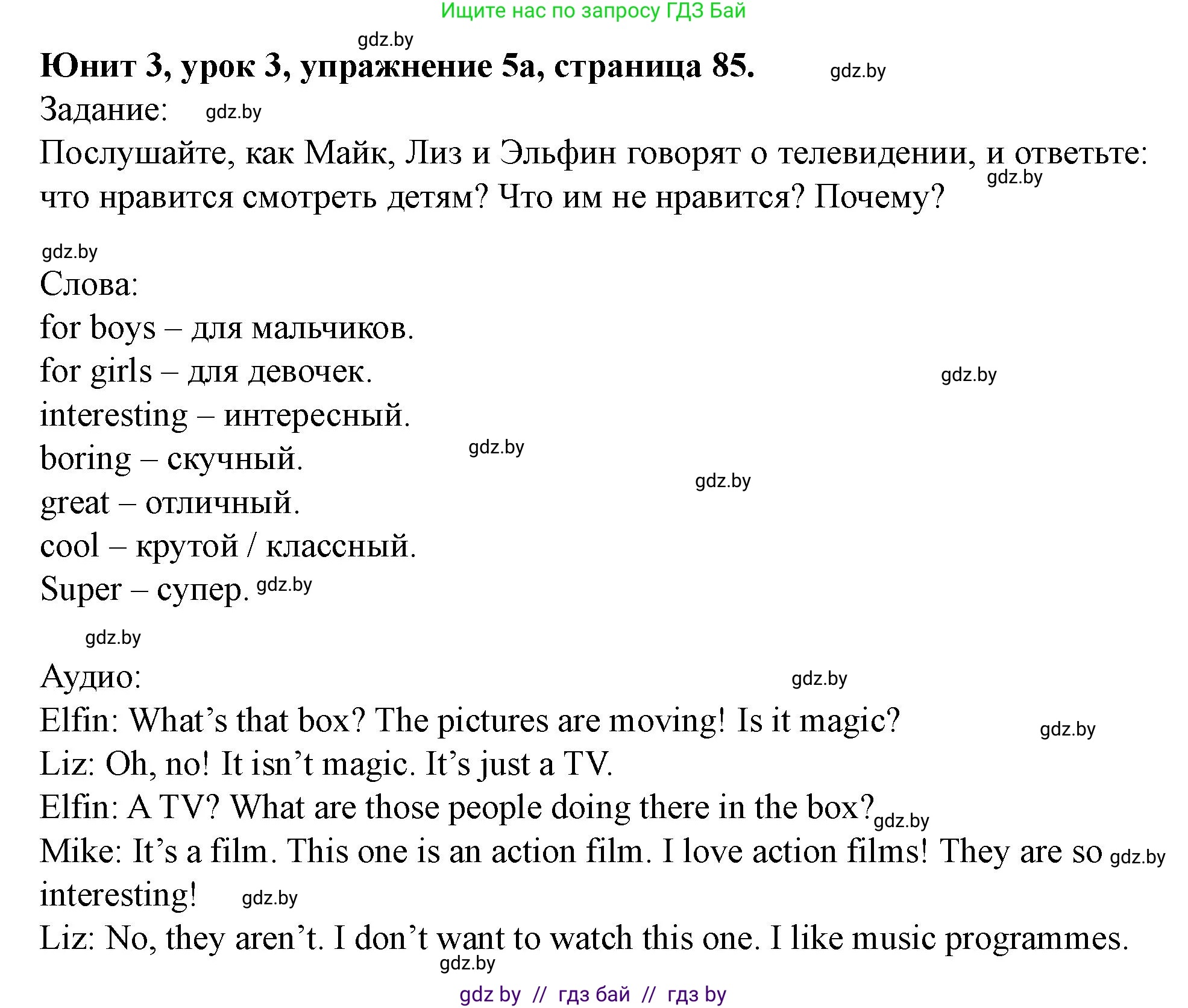 Английский язык (english), 5 класс Учебник (Student's book), авторы: Лапицкая Людмила Михайловна (Lapitskaya Ludmila), Калишевич Алла Ивановна, Севрюкова Татьяна Юрьевна, Седунова Наталья Михайловна (Sedunova Natalia), издательство Вышэйшая школа, Минск, 2020, Часть 1, страница 85, номер 5, Решение 1
