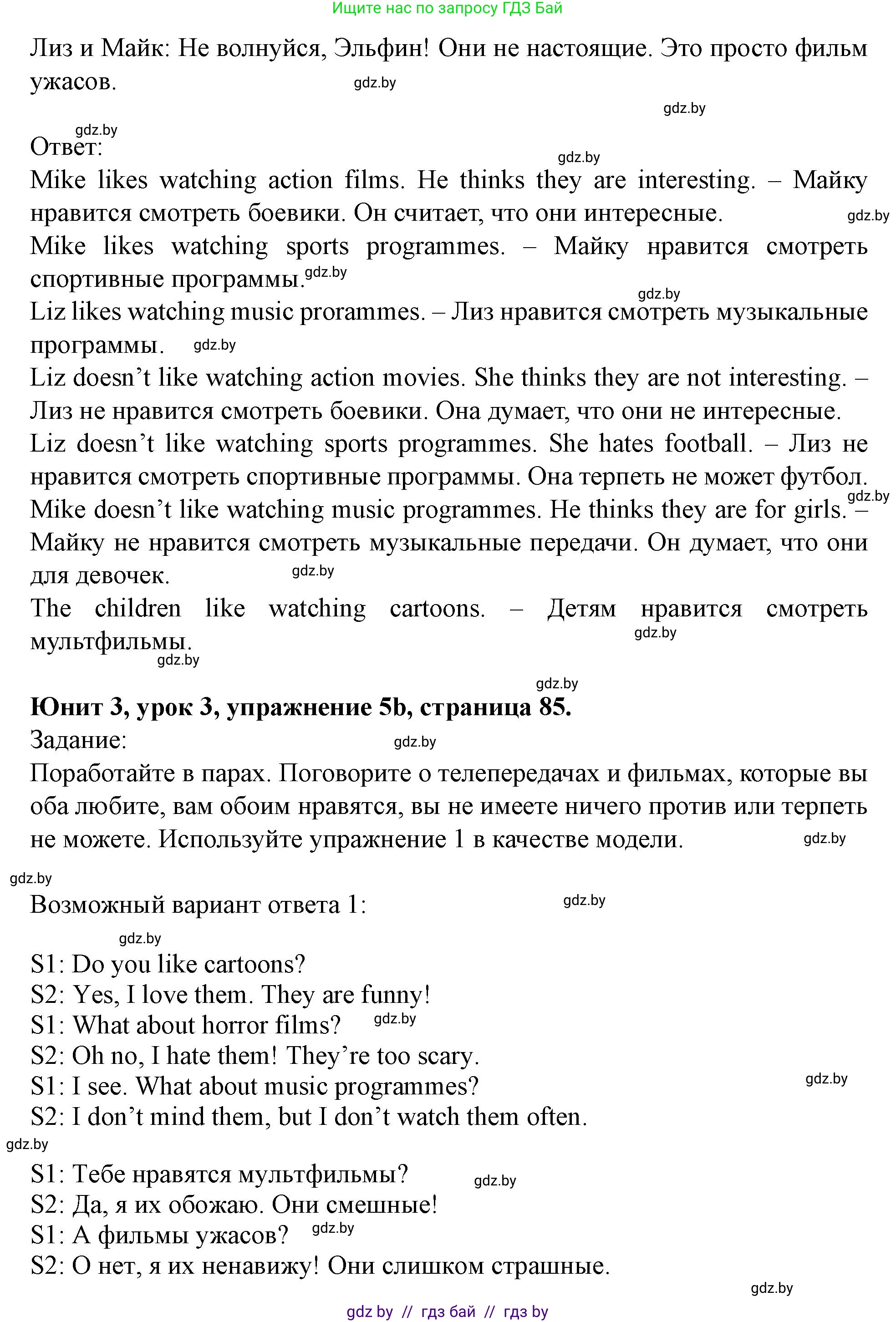 Английский язык (english), 5 класс Учебник (Student's book), авторы: Лапицкая Людмила Михайловна (Lapitskaya Ludmila), Калишевич Алла Ивановна, Севрюкова Татьяна Юрьевна, Седунова Наталья Михайловна (Sedunova Natalia), издательство Вышэйшая школа, Минск, 2020, Часть 1, страница 85, номер 5, Решение 1 (продолжение 3)
