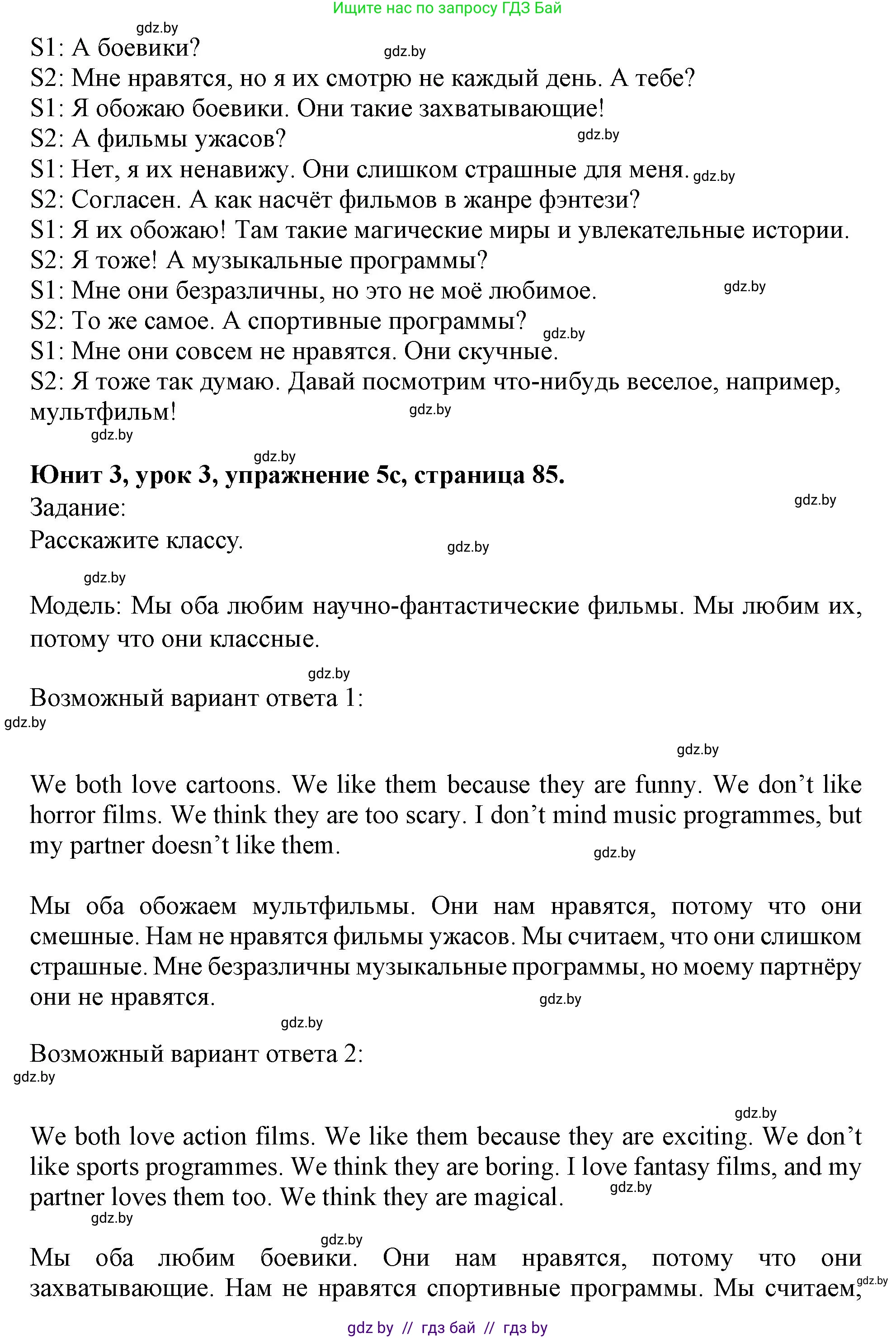 Английский язык (english), 5 класс Учебник (Student's book), авторы: Лапицкая Людмила Михайловна (Lapitskaya Ludmila), Калишевич Алла Ивановна, Севрюкова Татьяна Юрьевна, Седунова Наталья Михайловна (Sedunova Natalia), издательство Вышэйшая школа, Минск, 2020, Часть 1, страница 85, номер 5, Решение 1 (продолжение 5)