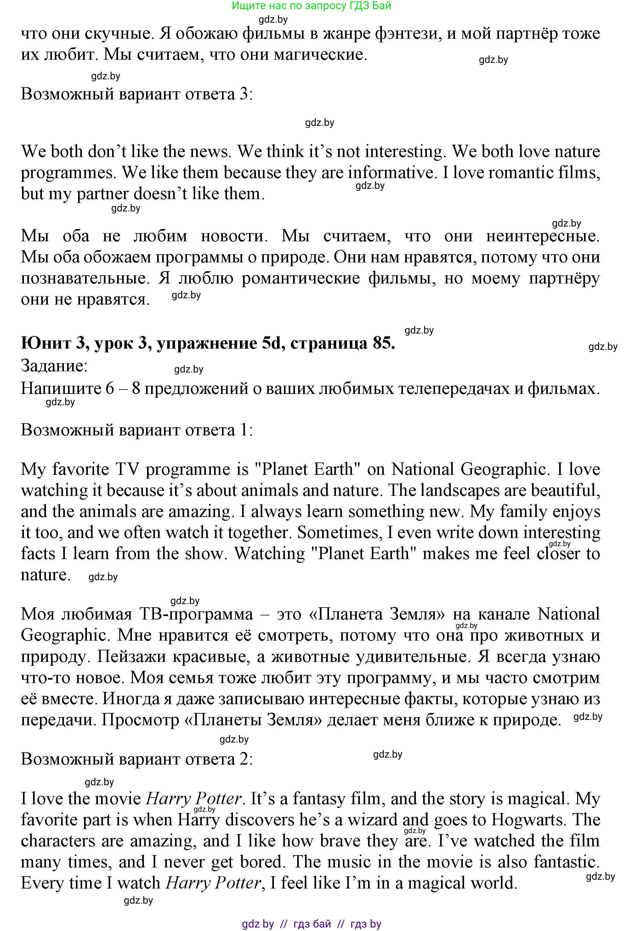 Английский язык (english), 5 класс Учебник (Student's book), авторы: Лапицкая Людмила Михайловна (Lapitskaya Ludmila), Калишевич Алла Ивановна, Севрюкова Татьяна Юрьевна, Седунова Наталья Михайловна (Sedunova Natalia), издательство Вышэйшая школа, Минск, 2020, Часть 1, страница 85, номер 5, Решение 1 (продолжение 6)