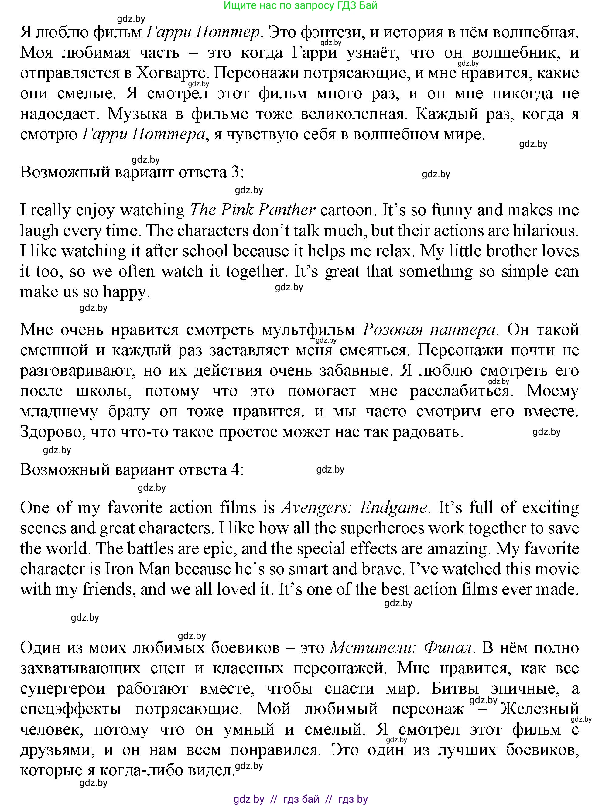 Английский язык (english), 5 класс Учебник (Student's book), авторы: Лапицкая Людмила Михайловна (Lapitskaya Ludmila), Калишевич Алла Ивановна, Севрюкова Татьяна Юрьевна, Седунова Наталья Михайловна (Sedunova Natalia), издательство Вышэйшая школа, Минск, 2020, Часть 1, страница 85, номер 5, Решение 1 (продолжение 7)