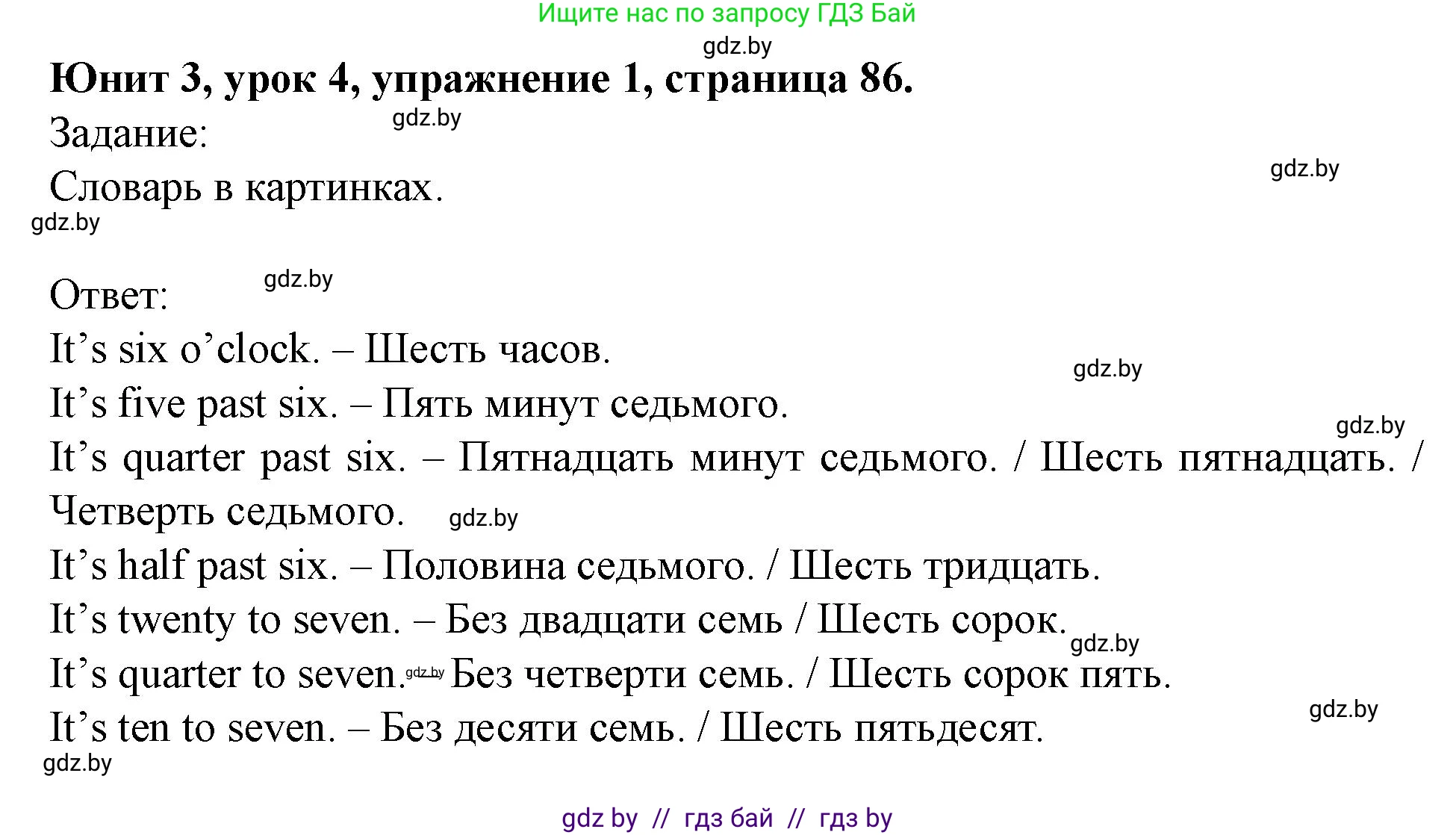 Английский язык (english), 5 класс Учебник (Student's book), авторы: Лапицкая Людмила Михайловна (Lapitskaya Ludmila), Калишевич Алла Ивановна, Севрюкова Татьяна Юрьевна, Седунова Наталья Михайловна (Sedunova Natalia), издательство Вышэйшая школа, Минск, 2020, Часть 1, страница 86, номер 1, Решение 1