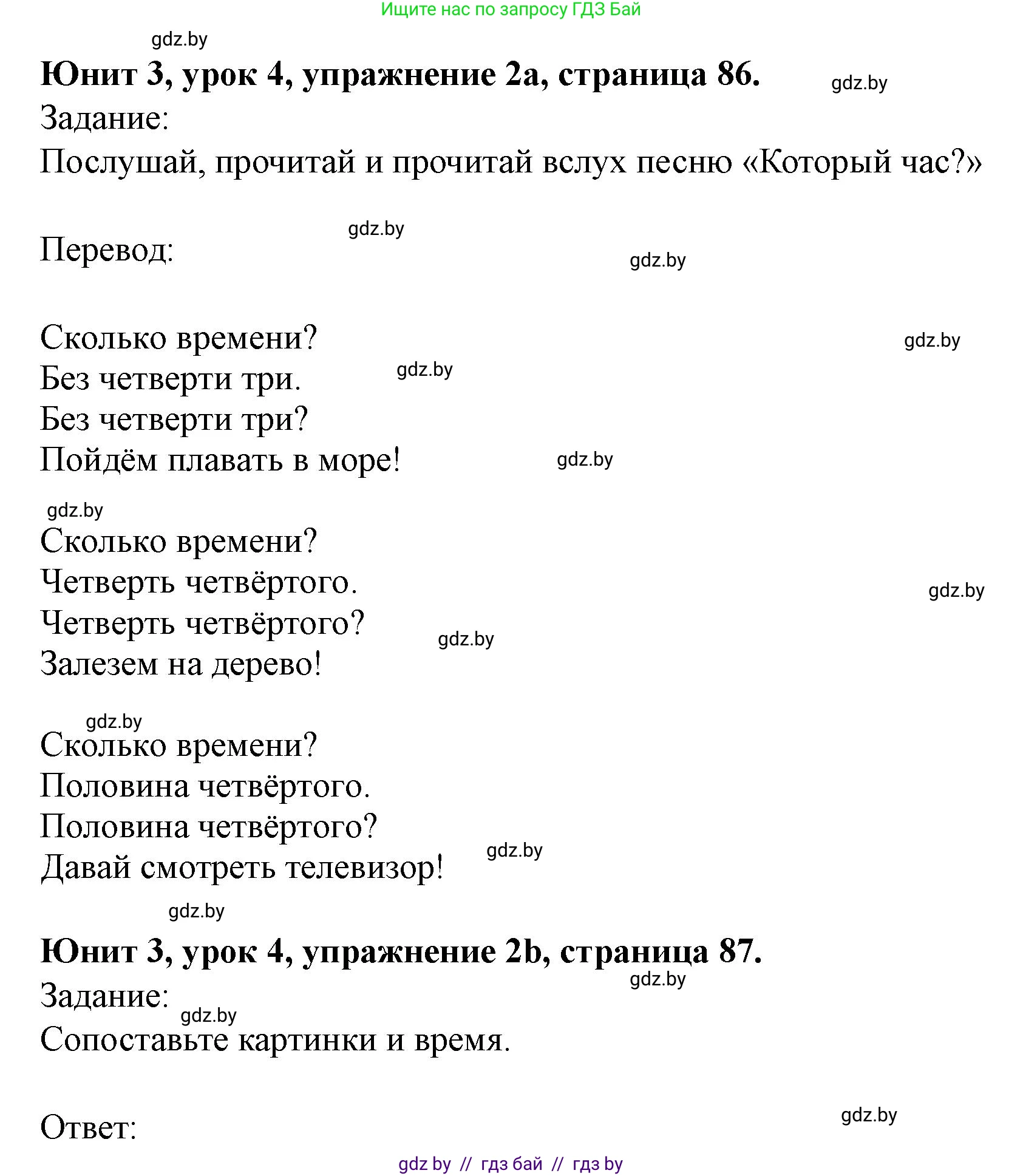 Английский язык (english), 5 класс Учебник (Student's book), авторы: Лапицкая Людмила Михайловна (Lapitskaya Ludmila), Калишевич Алла Ивановна, Севрюкова Татьяна Юрьевна, Седунова Наталья Михайловна (Sedunova Natalia), издательство Вышэйшая школа, Минск, 2020, Часть 1, страница 86, номер 2, Решение 1