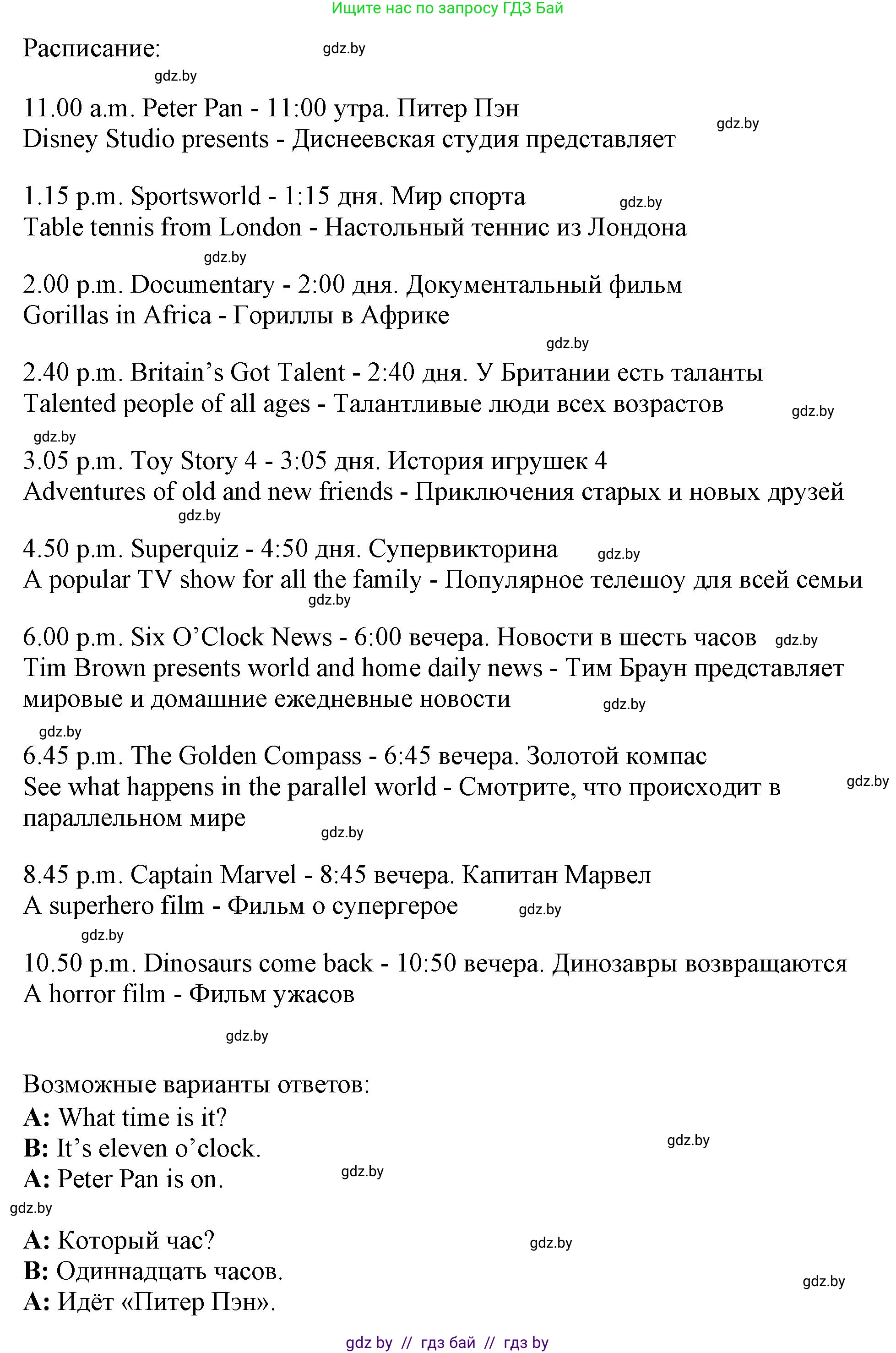 Английский язык (english), 5 класс Учебник (Student's book), авторы: Лапицкая Людмила Михайловна (Lapitskaya Ludmila), Калишевич Алла Ивановна, Севрюкова Татьяна Юрьевна, Седунова Наталья Михайловна (Sedunova Natalia), издательство Вышэйшая школа, Минск, 2020, Часть 1, страница 87, номер 3, Решение 1 (продолжение 2)