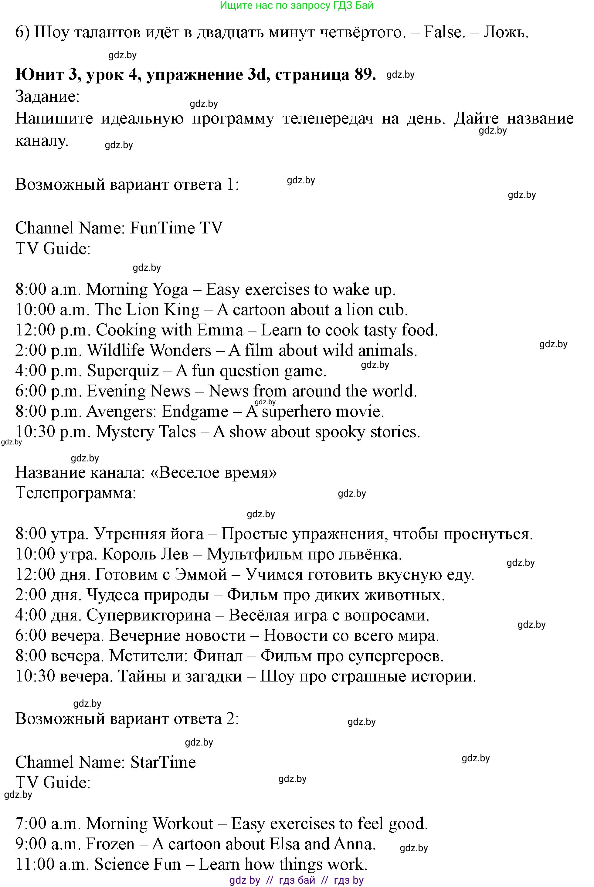 Английский язык (english), 5 класс Учебник (Student's book), авторы: Лапицкая Людмила Михайловна (Lapitskaya Ludmila), Калишевич Алла Ивановна, Севрюкова Татьяна Юрьевна, Седунова Наталья Михайловна (Sedunova Natalia), издательство Вышэйшая школа, Минск, 2020, Часть 1, страница 87, номер 3, Решение 1 (продолжение 5)