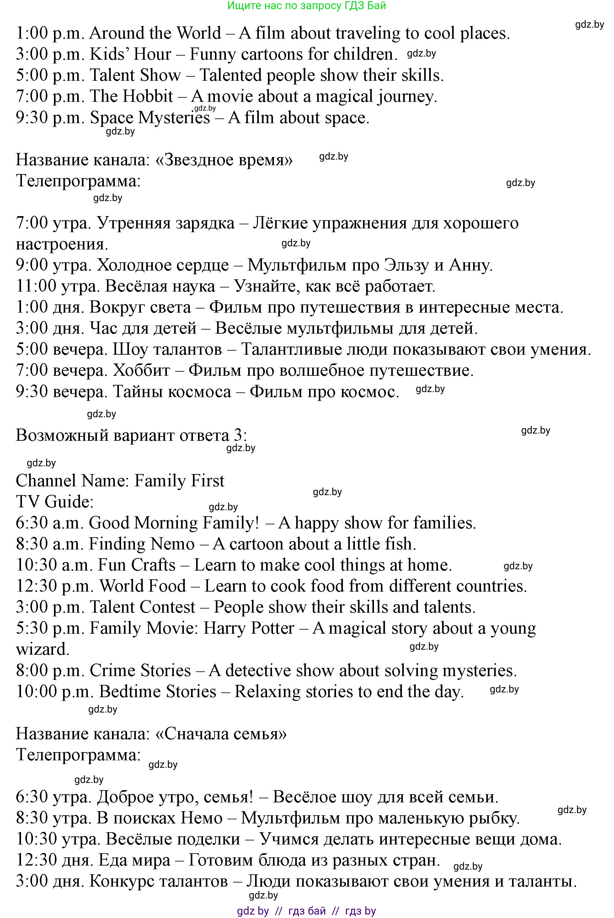 Английский язык (english), 5 класс Учебник (Student's book), авторы: Лапицкая Людмила Михайловна (Lapitskaya Ludmila), Калишевич Алла Ивановна, Севрюкова Татьяна Юрьевна, Седунова Наталья Михайловна (Sedunova Natalia), издательство Вышэйшая школа, Минск, 2020, Часть 1, страница 87, номер 3, Решение 1 (продолжение 6)