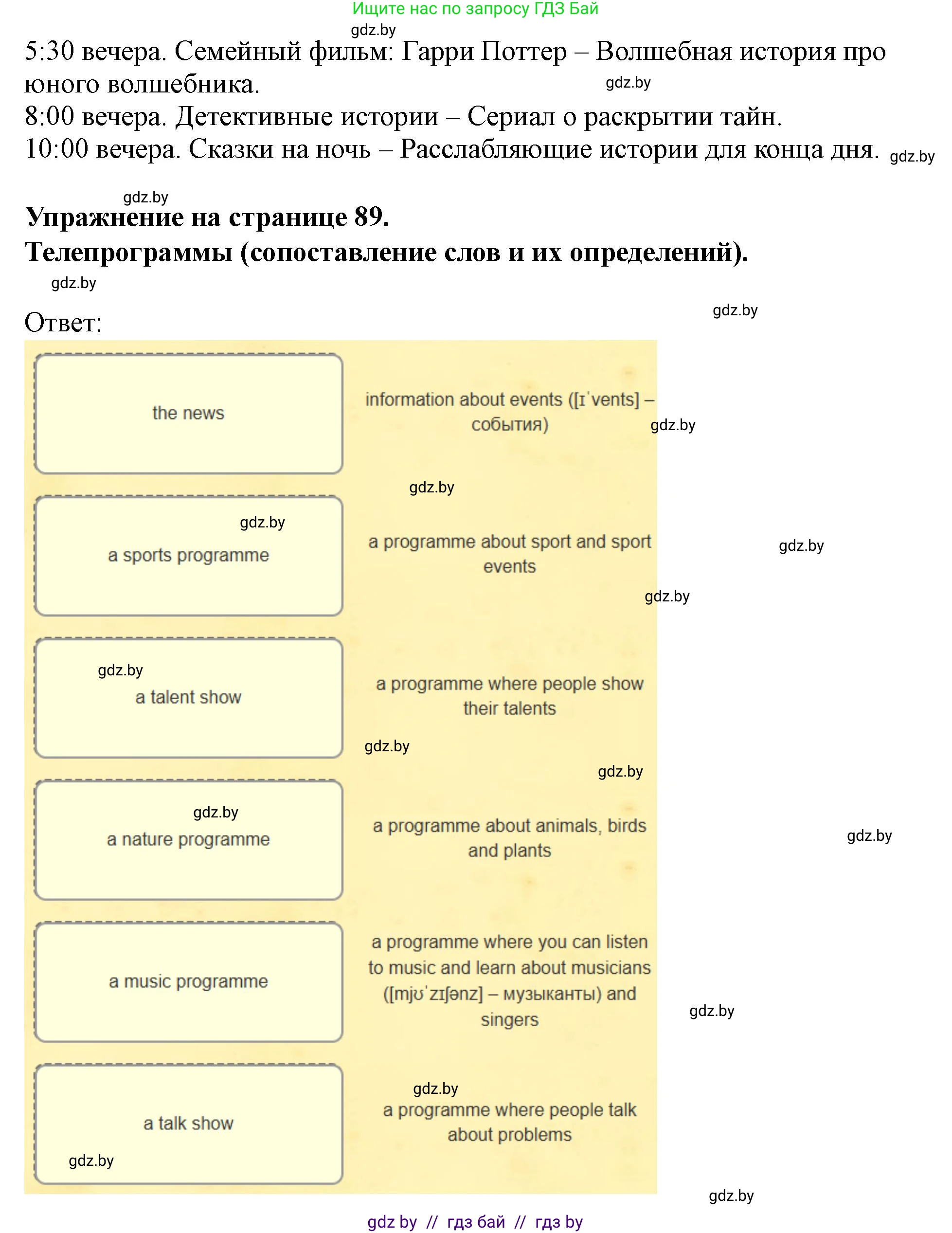 Английский язык (english), 5 класс Учебник (Student's book), авторы: Лапицкая Людмила Михайловна (Lapitskaya Ludmila), Калишевич Алла Ивановна, Севрюкова Татьяна Юрьевна, Седунова Наталья Михайловна (Sedunova Natalia), издательство Вышэйшая школа, Минск, 2020, Часть 1, страница 87, номер 3, Решение 1 (продолжение 7)