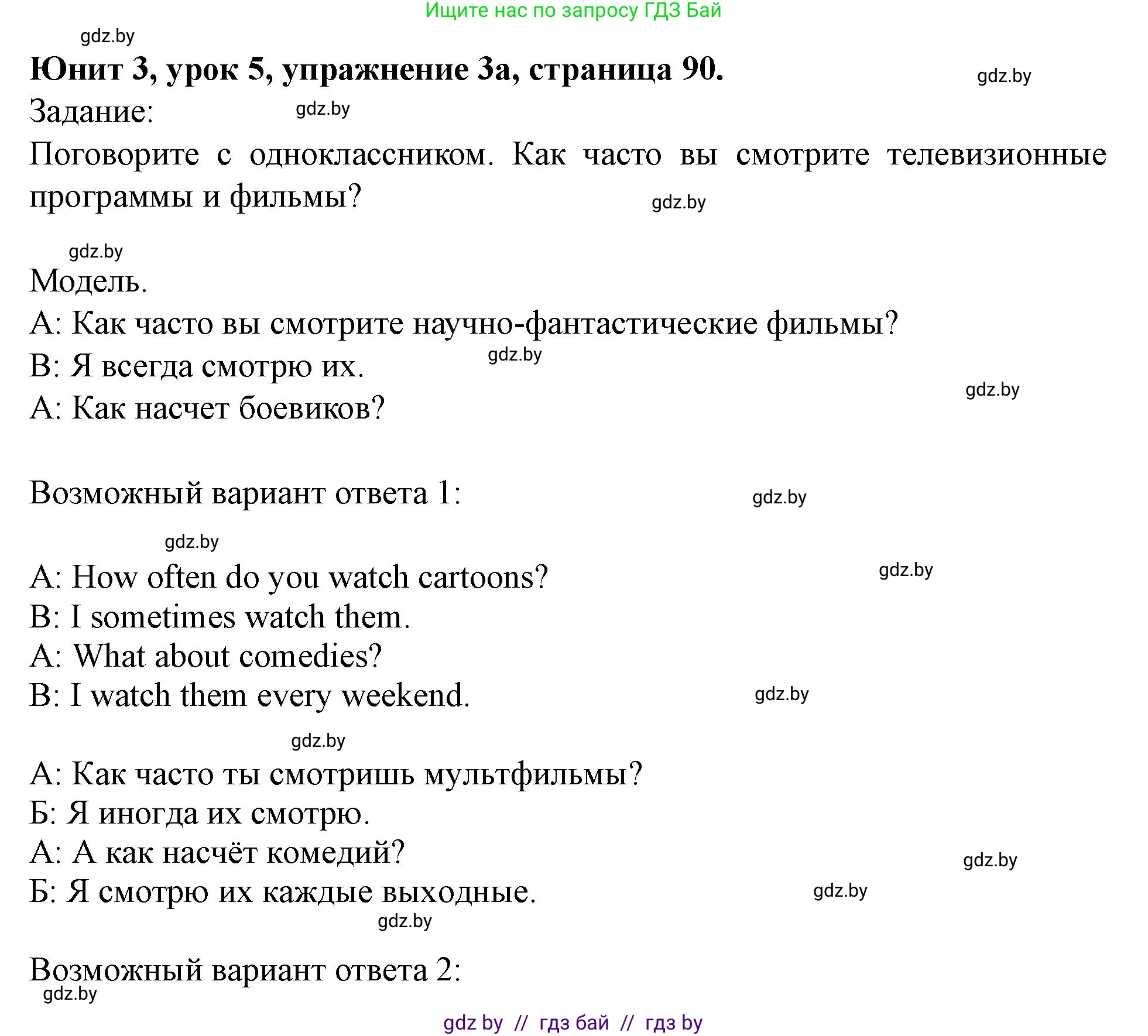 Английский язык (english), 5 класс Учебник (Student's book), авторы: Лапицкая Людмила Михайловна (Lapitskaya Ludmila), Калишевич Алла Ивановна, Севрюкова Татьяна Юрьевна, Седунова Наталья Михайловна (Sedunova Natalia), издательство Вышэйшая школа, Минск, 2020, Часть 1, страница 90, номер 3, Решение 1