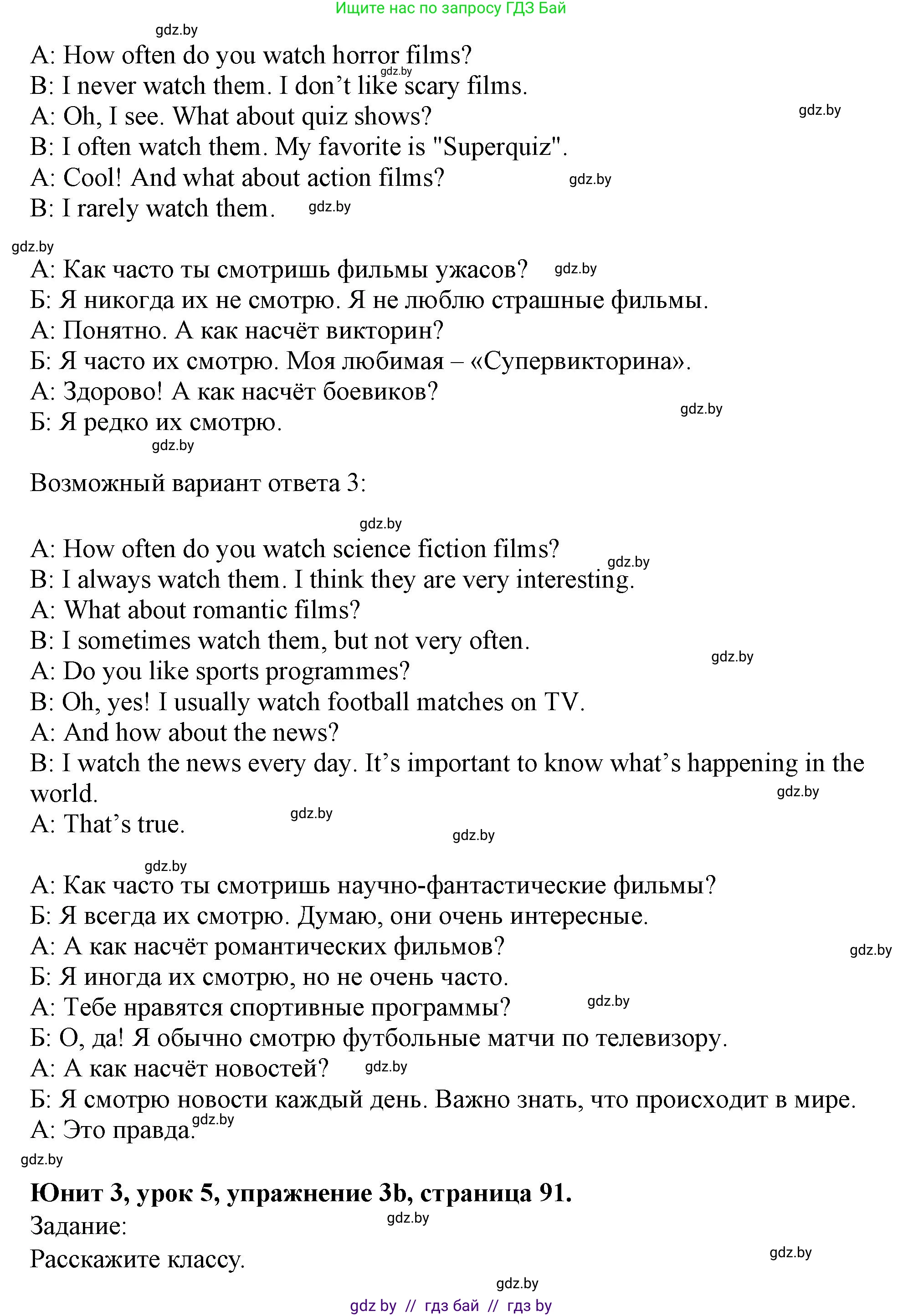 Английский язык (english), 5 класс Учебник (Student's book), авторы: Лапицкая Людмила Михайловна (Lapitskaya Ludmila), Калишевич Алла Ивановна, Севрюкова Татьяна Юрьевна, Седунова Наталья Михайловна (Sedunova Natalia), издательство Вышэйшая школа, Минск, 2020, Часть 1, страница 90, номер 3, Решение 1 (продолжение 2)