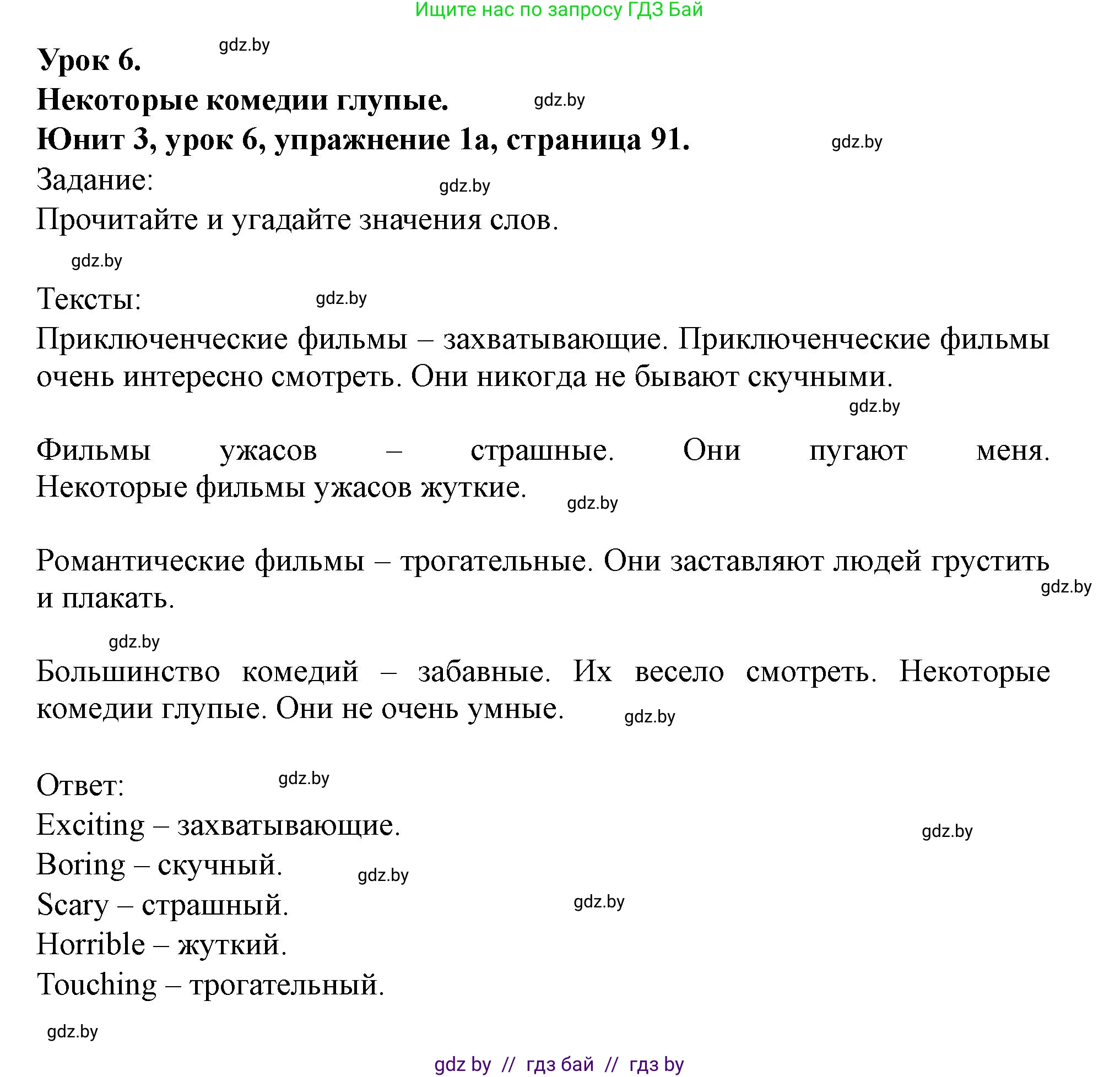 Английский язык (english), 5 класс Учебник (Student's book), авторы: Лапицкая Людмила Михайловна (Lapitskaya Ludmila), Калишевич Алла Ивановна, Севрюкова Татьяна Юрьевна, Седунова Наталья Михайловна (Sedunova Natalia), издательство Вышэйшая школа, Минск, 2020, Часть 1, страница 91, номер 1, Решение 1
