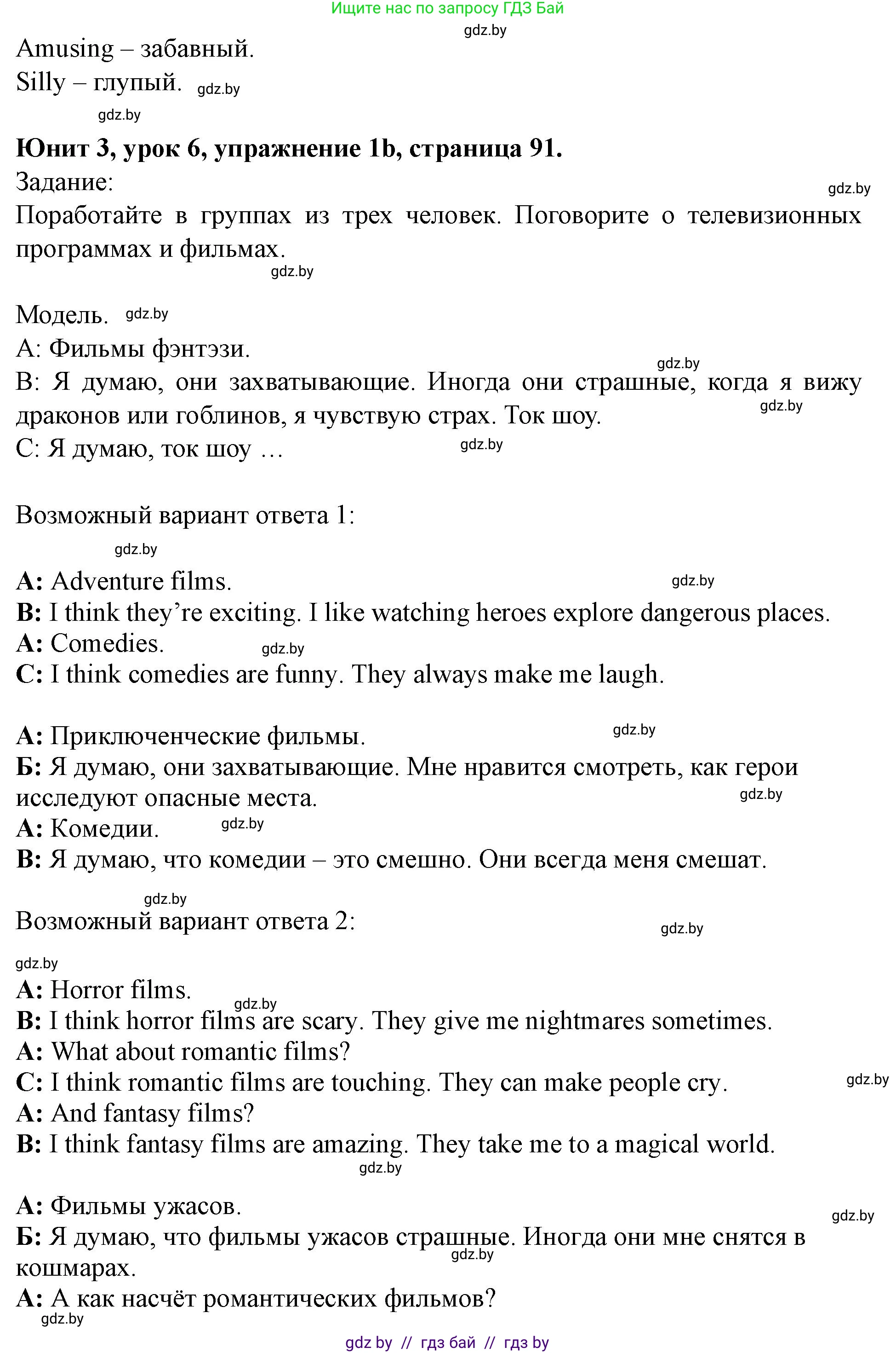 Английский язык (english), 5 класс Учебник (Student's book), авторы: Лапицкая Людмила Михайловна (Lapitskaya Ludmila), Калишевич Алла Ивановна, Севрюкова Татьяна Юрьевна, Седунова Наталья Михайловна (Sedunova Natalia), издательство Вышэйшая школа, Минск, 2020, Часть 1, страница 91, номер 1, Решение 1 (продолжение 2)