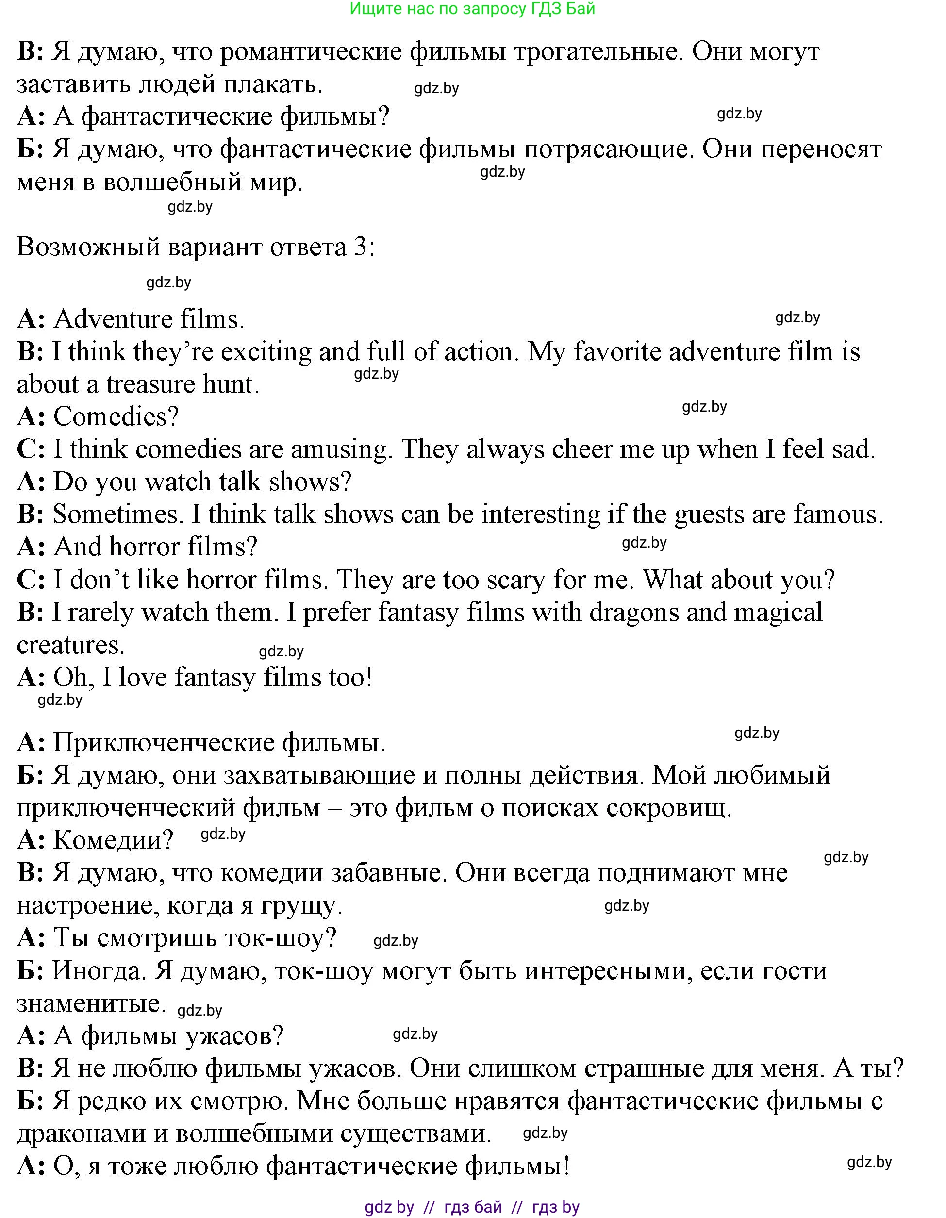 Английский язык (english), 5 класс Учебник (Student's book), авторы: Лапицкая Людмила Михайловна (Lapitskaya Ludmila), Калишевич Алла Ивановна, Севрюкова Татьяна Юрьевна, Седунова Наталья Михайловна (Sedunova Natalia), издательство Вышэйшая школа, Минск, 2020, Часть 1, страница 91, номер 1, Решение 1 (продолжение 3)