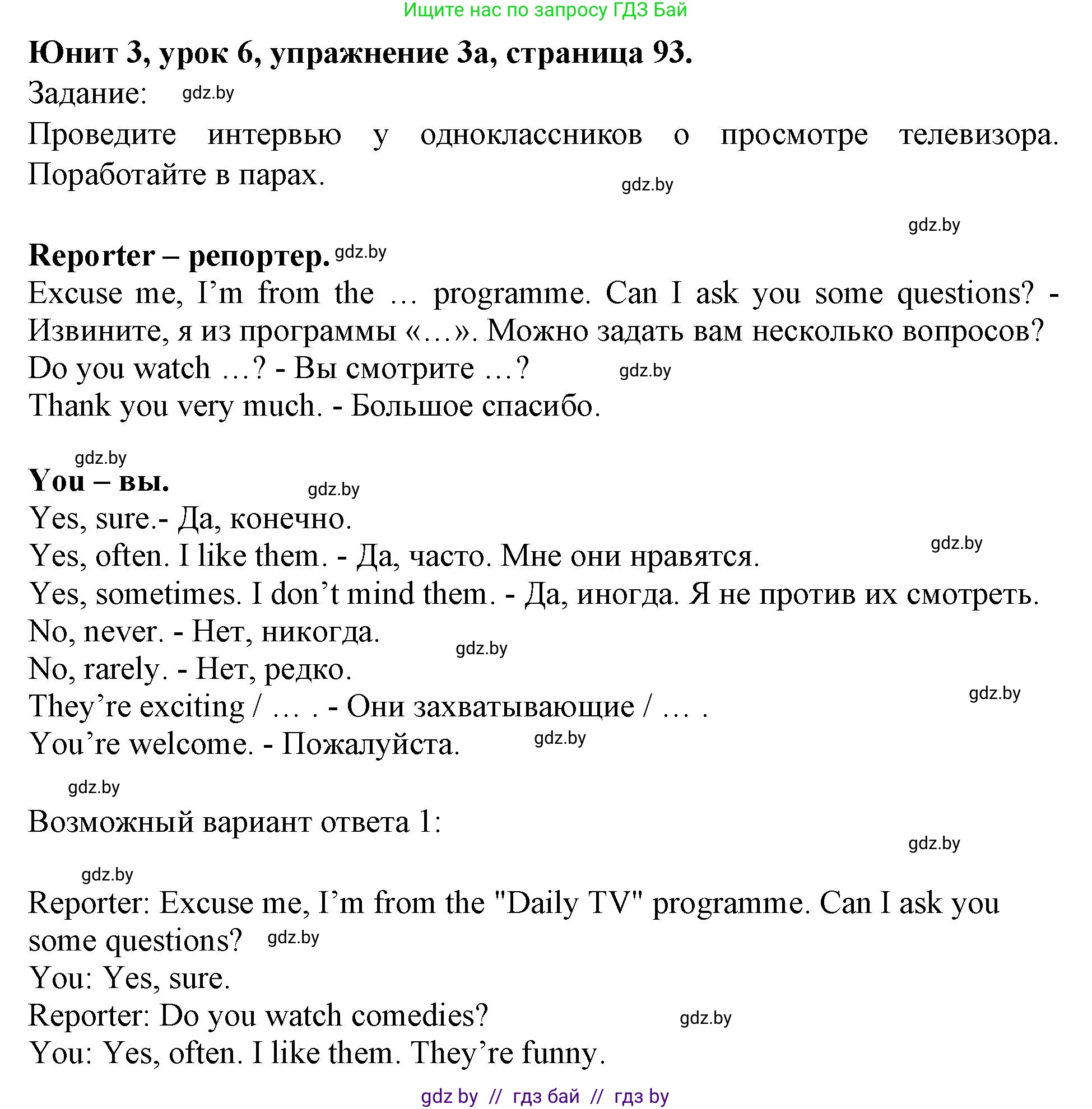 Английский язык (english), 5 класс Учебник (Student's book), авторы: Лапицкая Людмила Михайловна (Lapitskaya Ludmila), Калишевич Алла Ивановна, Севрюкова Татьяна Юрьевна, Седунова Наталья Михайловна (Sedunova Natalia), издательство Вышэйшая школа, Минск, 2020, Часть 1, страница 93, номер 3, Решение 1