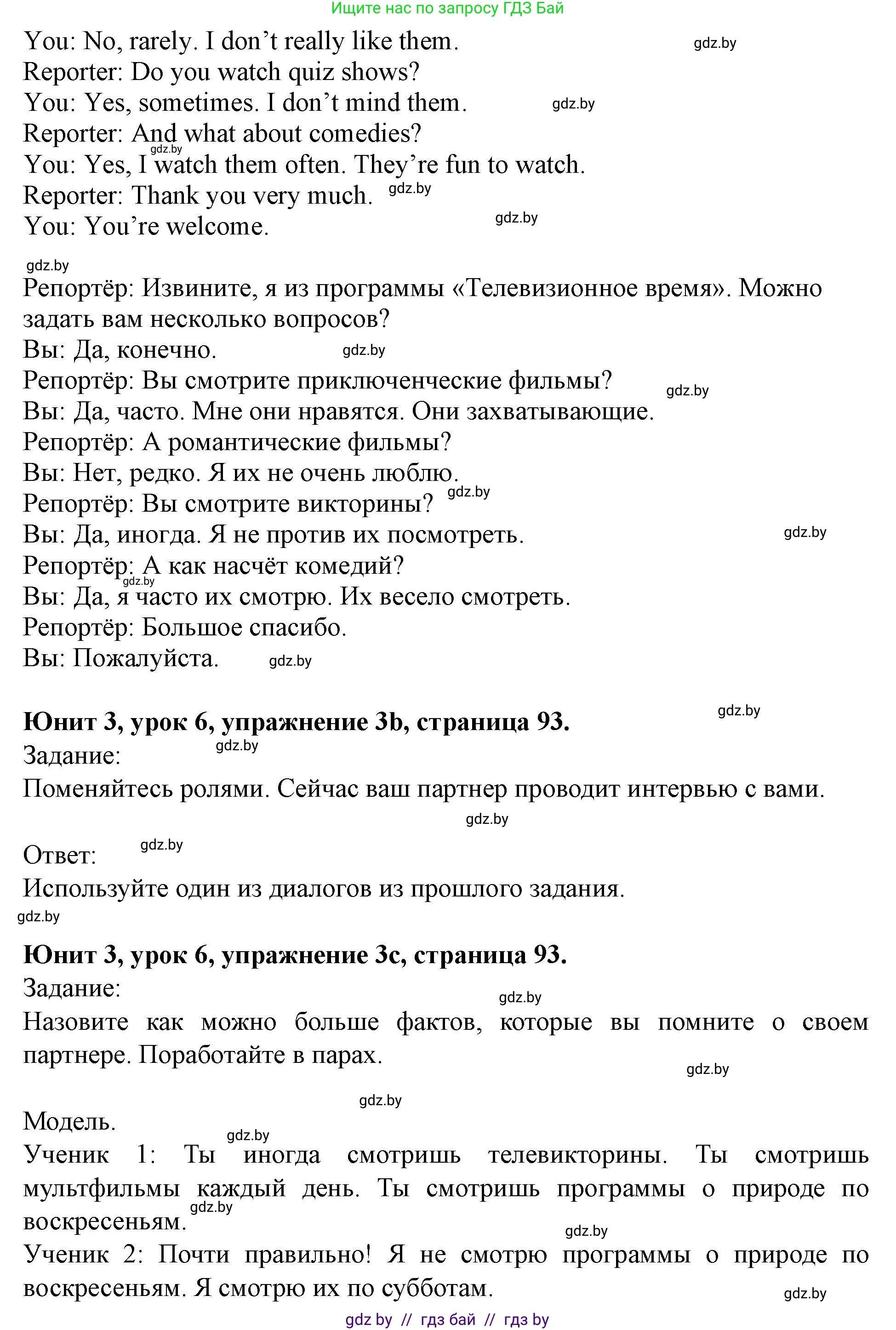 Английский язык (english), 5 класс Учебник (Student's book), авторы: Лапицкая Людмила Михайловна (Lapitskaya Ludmila), Калишевич Алла Ивановна, Севрюкова Татьяна Юрьевна, Седунова Наталья Михайловна (Sedunova Natalia), издательство Вышэйшая школа, Минск, 2020, Часть 1, страница 93, номер 3, Решение 1 (продолжение 3)