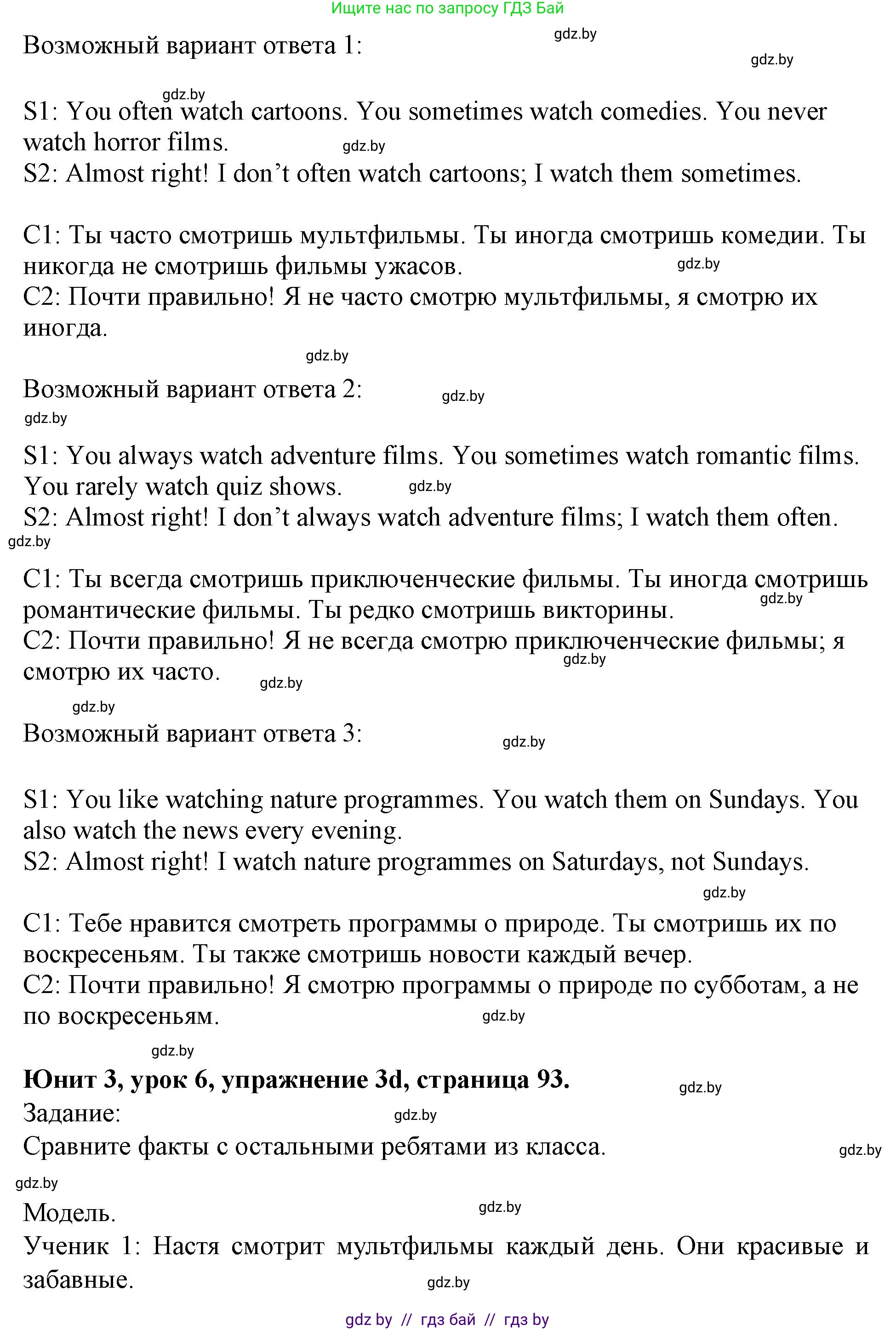 Английский язык (english), 5 класс Учебник (Student's book), авторы: Лапицкая Людмила Михайловна (Lapitskaya Ludmila), Калишевич Алла Ивановна, Севрюкова Татьяна Юрьевна, Седунова Наталья Михайловна (Sedunova Natalia), издательство Вышэйшая школа, Минск, 2020, Часть 1, страница 93, номер 3, Решение 1 (продолжение 4)