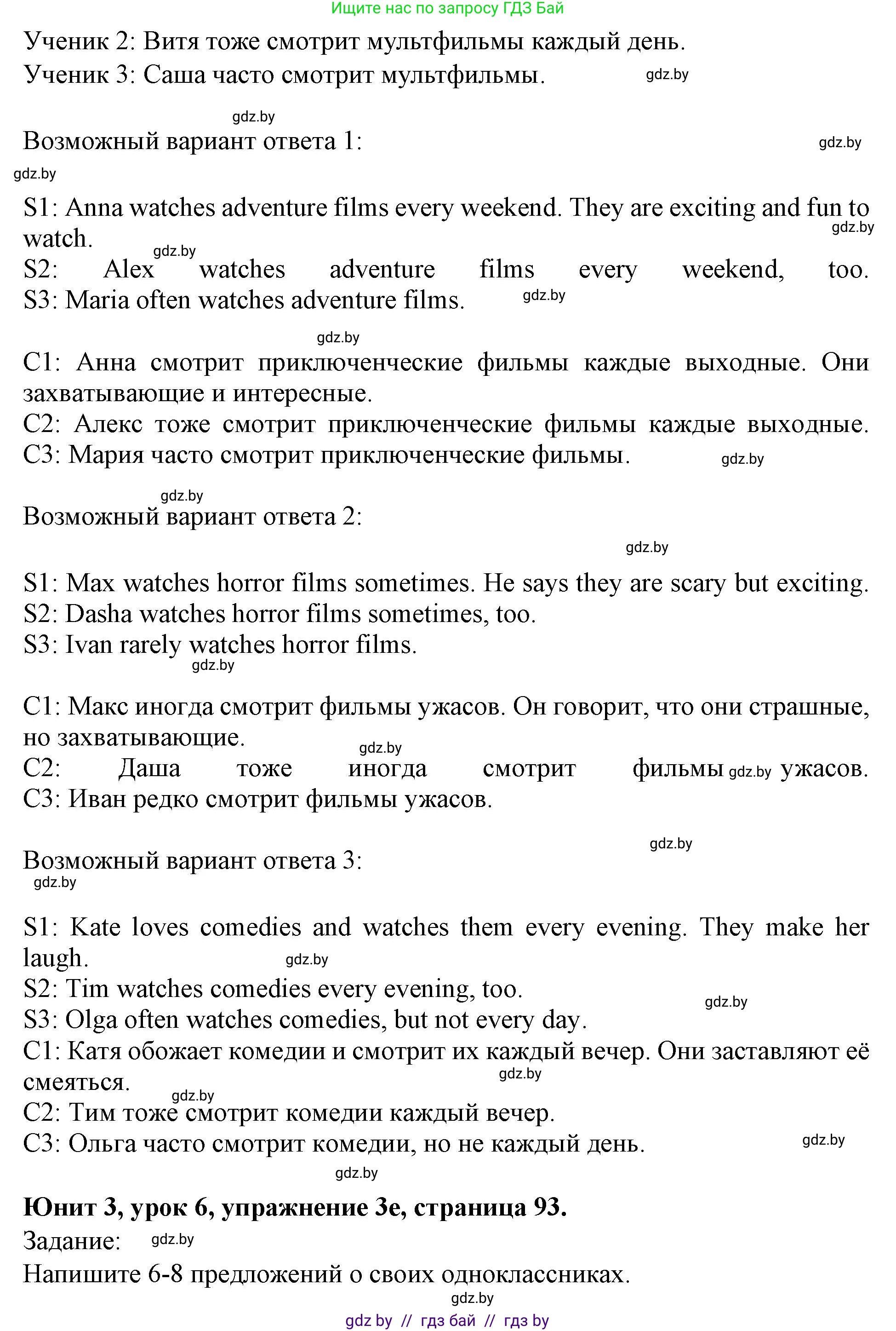 Английский язык (english), 5 класс Учебник (Student's book), авторы: Лапицкая Людмила Михайловна (Lapitskaya Ludmila), Калишевич Алла Ивановна, Севрюкова Татьяна Юрьевна, Седунова Наталья Михайловна (Sedunova Natalia), издательство Вышэйшая школа, Минск, 2020, Часть 1, страница 93, номер 3, Решение 1 (продолжение 5)