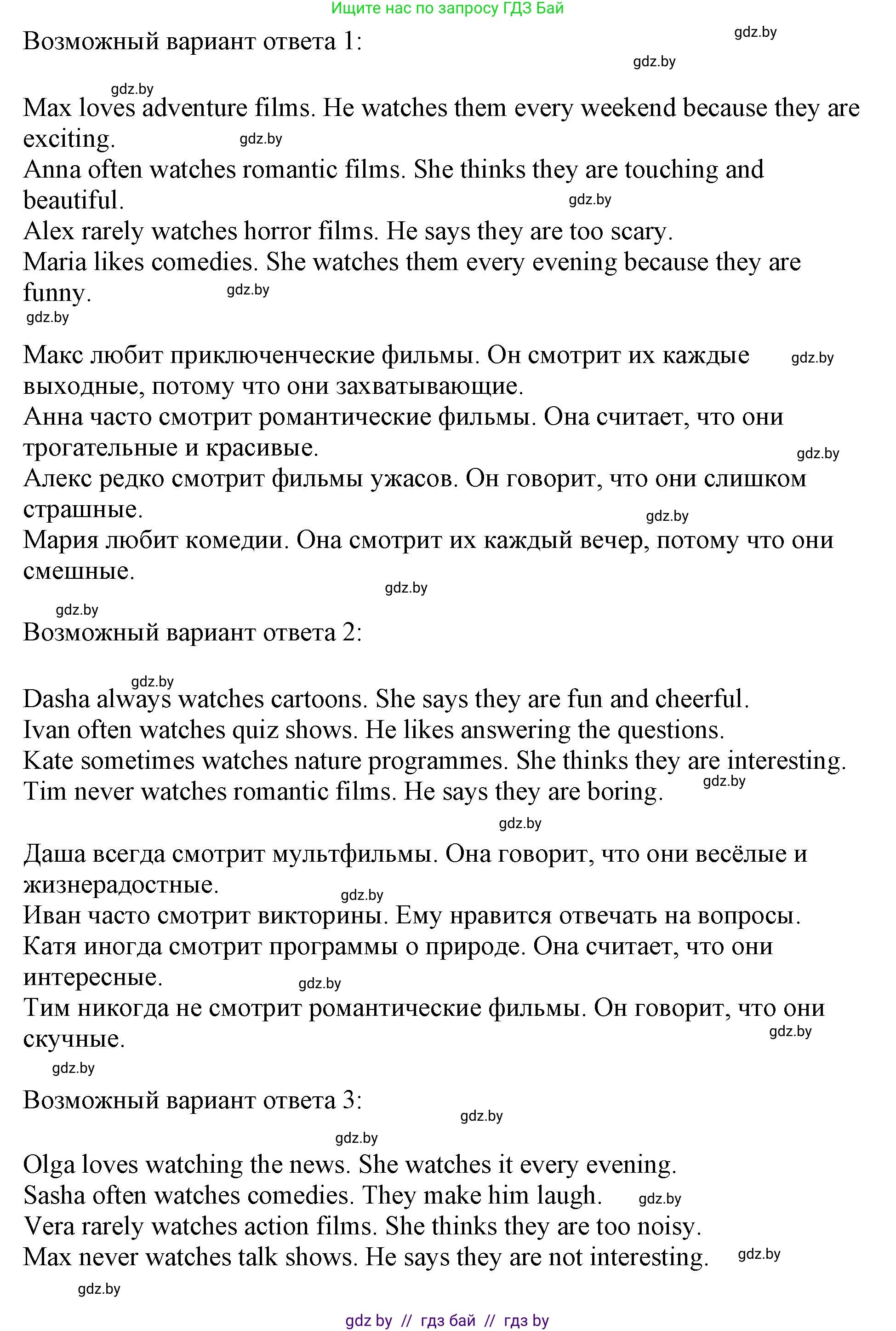Английский язык (english), 5 класс Учебник (Student's book), авторы: Лапицкая Людмила Михайловна (Lapitskaya Ludmila), Калишевич Алла Ивановна, Севрюкова Татьяна Юрьевна, Седунова Наталья Михайловна (Sedunova Natalia), издательство Вышэйшая школа, Минск, 2020, Часть 1, страница 93, номер 3, Решение 1 (продолжение 6)