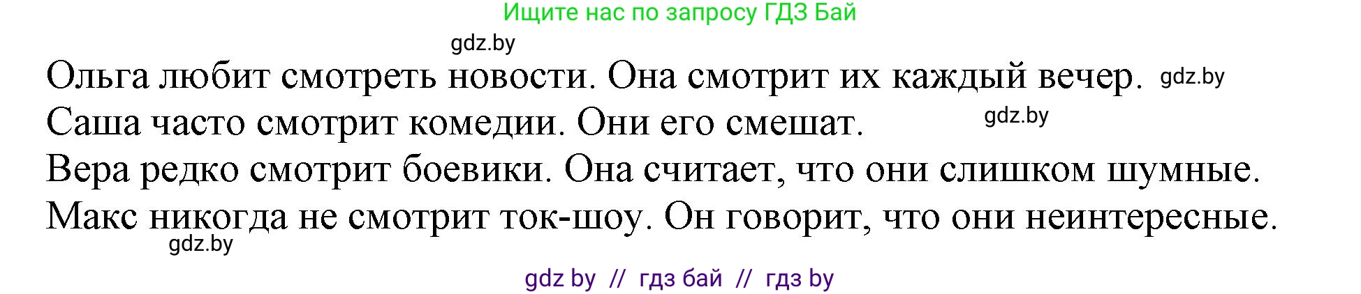 Английский язык (english), 5 класс Учебник (Student's book), авторы: Лапицкая Людмила Михайловна (Lapitskaya Ludmila), Калишевич Алла Ивановна, Севрюкова Татьяна Юрьевна, Седунова Наталья Михайловна (Sedunova Natalia), издательство Вышэйшая школа, Минск, 2020, Часть 1, страница 93, номер 3, Решение 1 (продолжение 7)