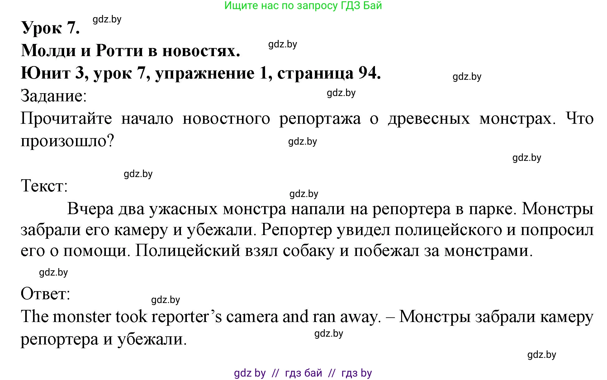 Английский язык (english), 5 класс Учебник (Student's book), авторы: Лапицкая Людмила Михайловна (Lapitskaya Ludmila), Калишевич Алла Ивановна, Севрюкова Татьяна Юрьевна, Седунова Наталья Михайловна (Sedunova Natalia), издательство Вышэйшая школа, Минск, 2020, Часть 1, страница 94, номер 1, Решение 1