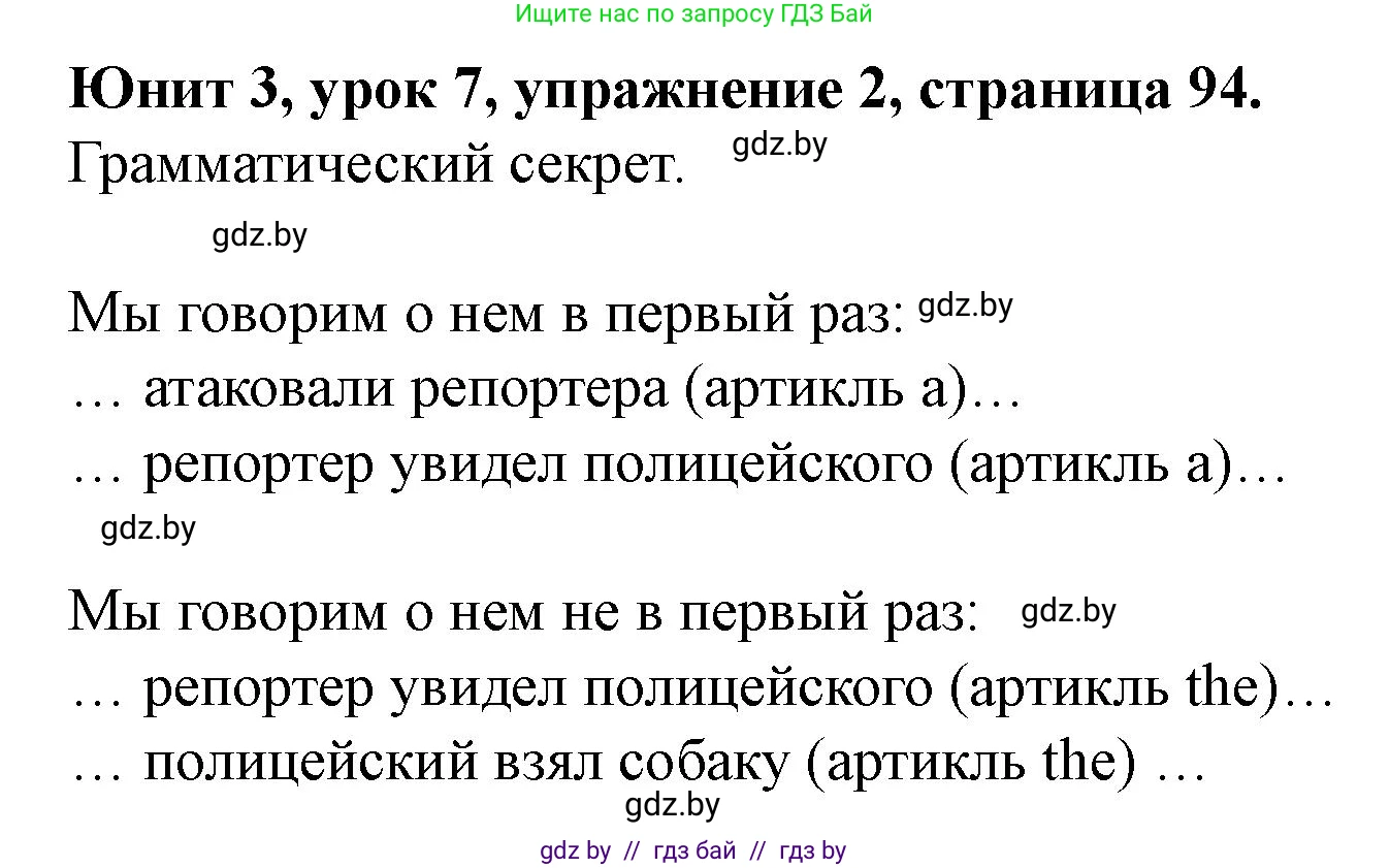 Английский язык (english), 5 класс Учебник (Student's book), авторы: Лапицкая Людмила Михайловна (Lapitskaya Ludmila), Калишевич Алла Ивановна, Севрюкова Татьяна Юрьевна, Седунова Наталья Михайловна (Sedunova Natalia), издательство Вышэйшая школа, Минск, 2020, Часть 1, страница 94, номер 2, Решение 1
