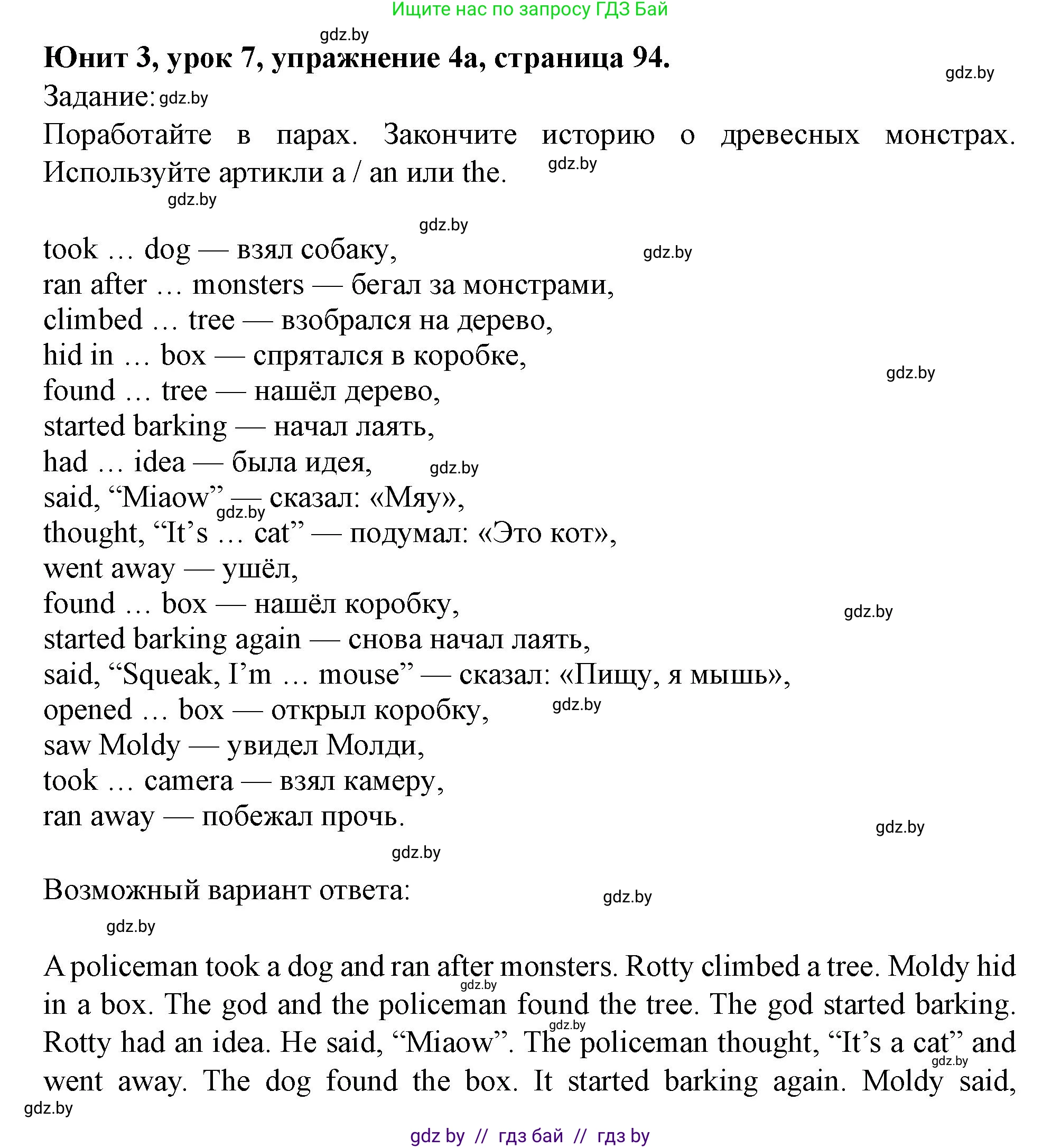 Английский язык (english), 5 класс Учебник (Student's book), авторы: Лапицкая Людмила Михайловна (Lapitskaya Ludmila), Калишевич Алла Ивановна, Севрюкова Татьяна Юрьевна, Седунова Наталья Михайловна (Sedunova Natalia), издательство Вышэйшая школа, Минск, 2020, Часть 1, страница 94, номер 4, Решение 1