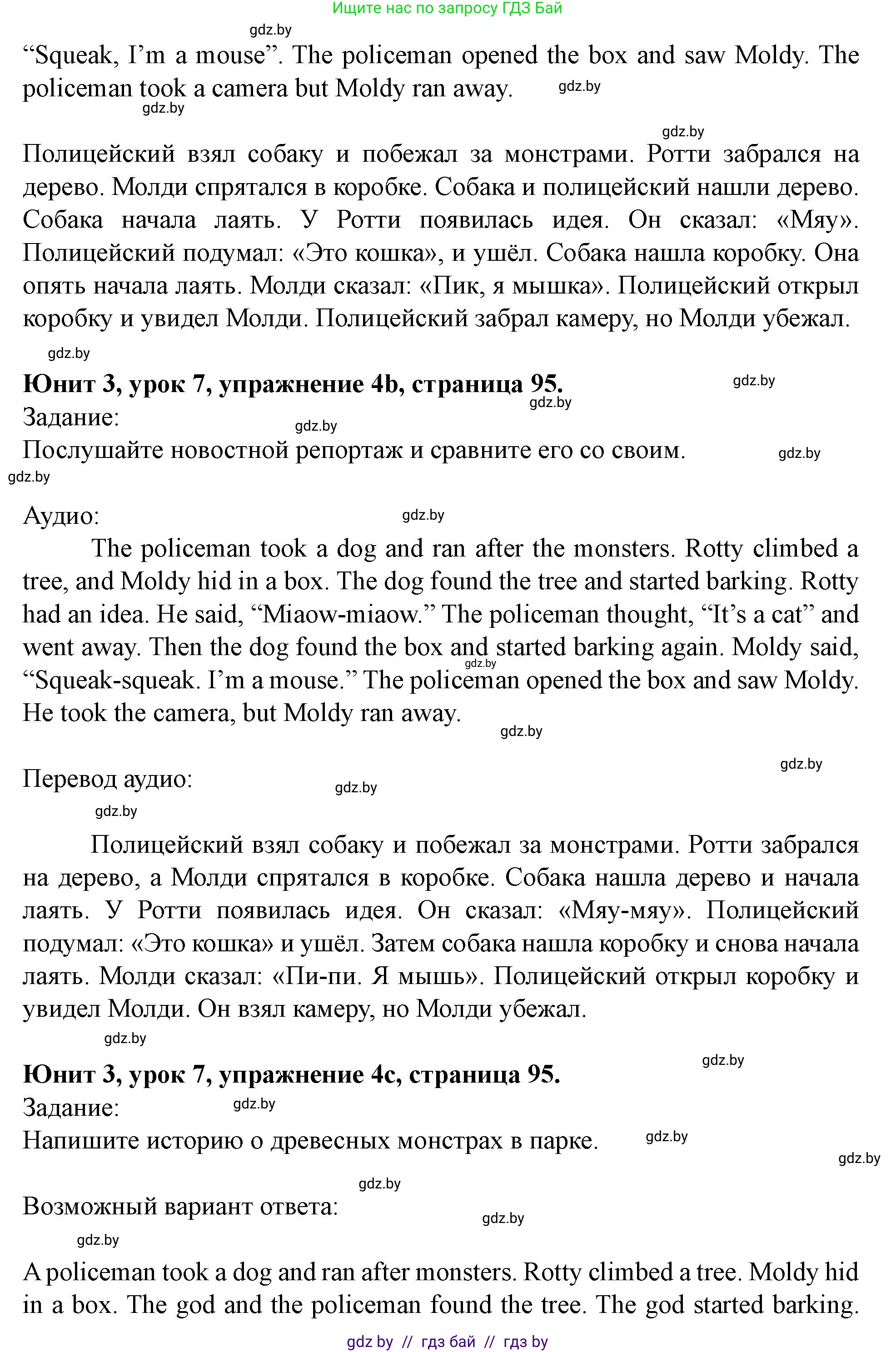 Английский язык (english), 5 класс Учебник (Student's book), авторы: Лапицкая Людмила Михайловна (Lapitskaya Ludmila), Калишевич Алла Ивановна, Севрюкова Татьяна Юрьевна, Седунова Наталья Михайловна (Sedunova Natalia), издательство Вышэйшая школа, Минск, 2020, Часть 1, страница 94, номер 4, Решение 1 (продолжение 2)
