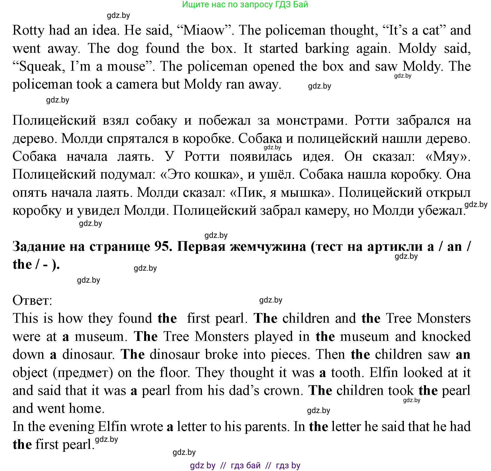 Английский язык (english), 5 класс Учебник (Student's book), авторы: Лапицкая Людмила Михайловна (Lapitskaya Ludmila), Калишевич Алла Ивановна, Севрюкова Татьяна Юрьевна, Седунова Наталья Михайловна (Sedunova Natalia), издательство Вышэйшая школа, Минск, 2020, Часть 1, страница 94, номер 4, Решение 1 (продолжение 3)