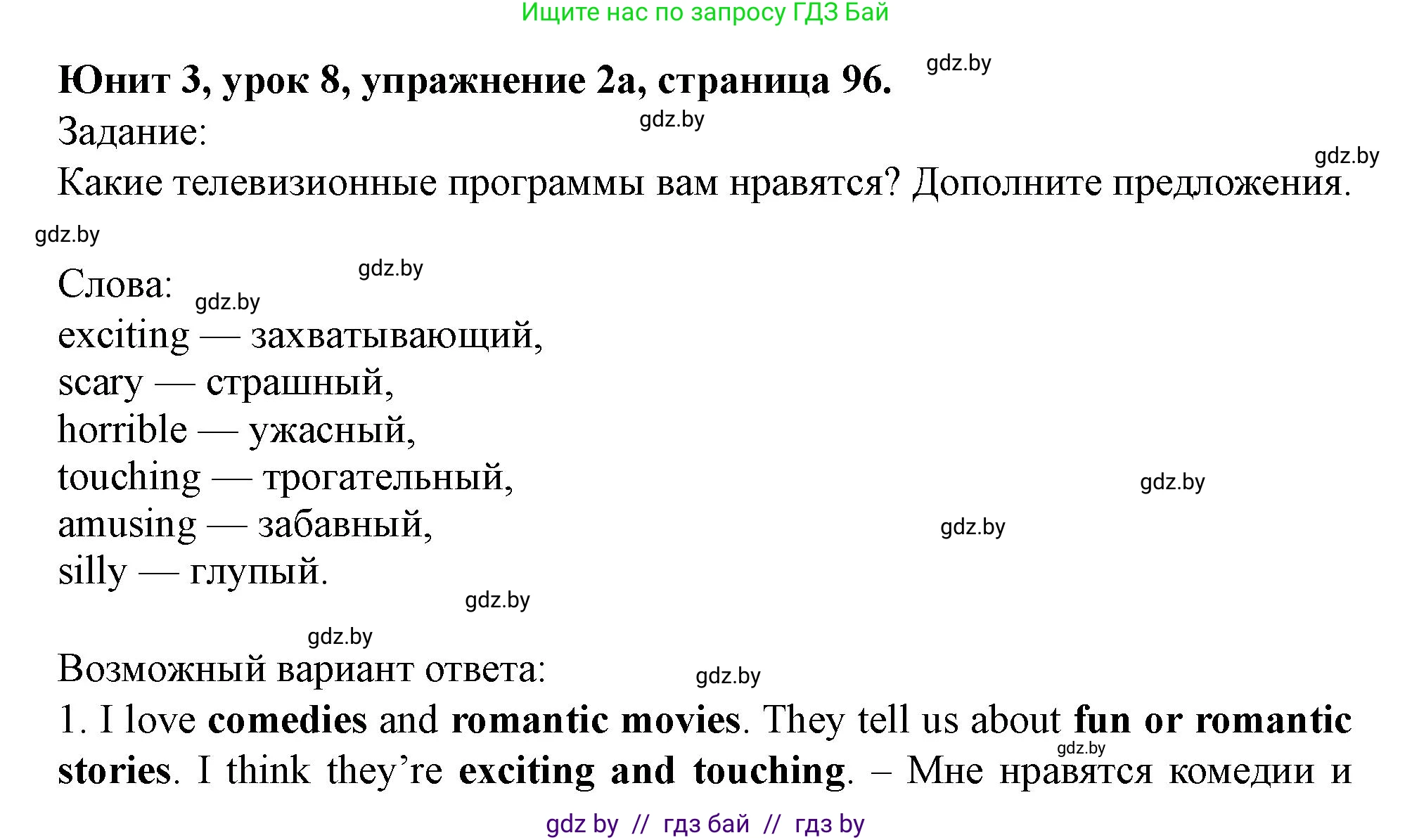 Английский язык (english), 5 класс Учебник (Student's book), авторы: Лапицкая Людмила Михайловна (Lapitskaya Ludmila), Калишевич Алла Ивановна, Севрюкова Татьяна Юрьевна, Седунова Наталья Михайловна (Sedunova Natalia), издательство Вышэйшая школа, Минск, 2020, Часть 1, страница 96, номер 2, Решение 1