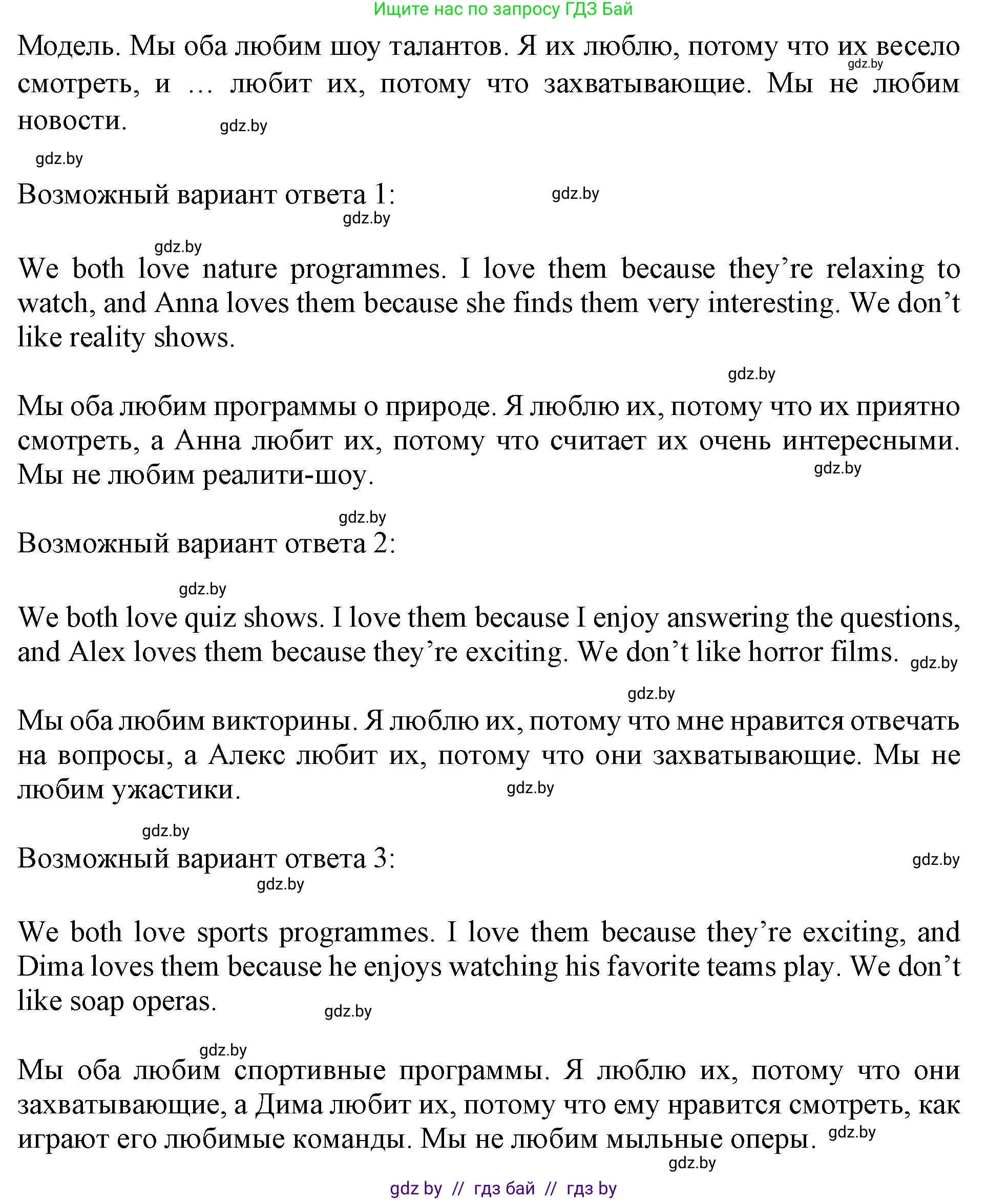 Английский язык (english), 5 класс Учебник (Student's book), авторы: Лапицкая Людмила Михайловна (Lapitskaya Ludmila), Калишевич Алла Ивановна, Севрюкова Татьяна Юрьевна, Седунова Наталья Михайловна (Sedunova Natalia), издательство Вышэйшая школа, Минск, 2020, Часть 1, страница 96, номер 2, Решение 1 (продолжение 4)