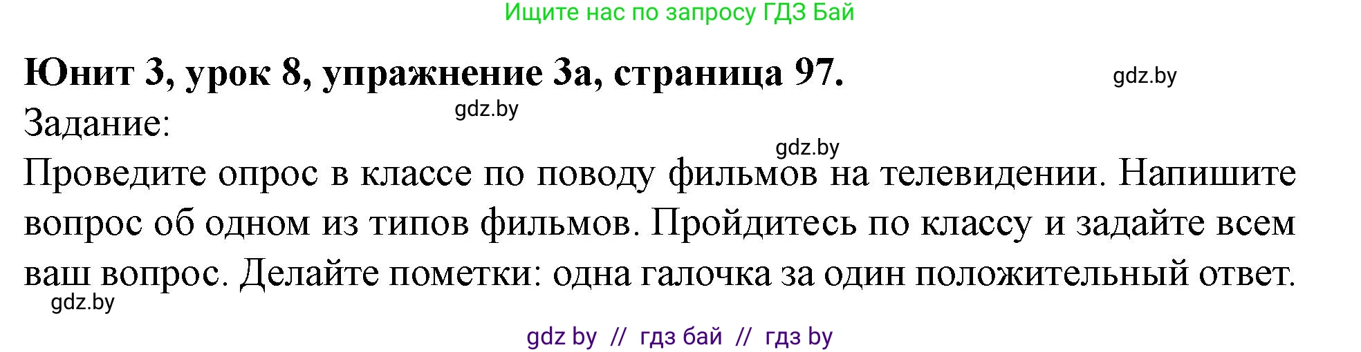 Английский язык (english), 5 класс Учебник (Student's book), авторы: Лапицкая Людмила Михайловна (Lapitskaya Ludmila), Калишевич Алла Ивановна, Севрюкова Татьяна Юрьевна, Седунова Наталья Михайловна (Sedunova Natalia), издательство Вышэйшая школа, Минск, 2020, Часть 1, страница 97, номер 3, Решение 1