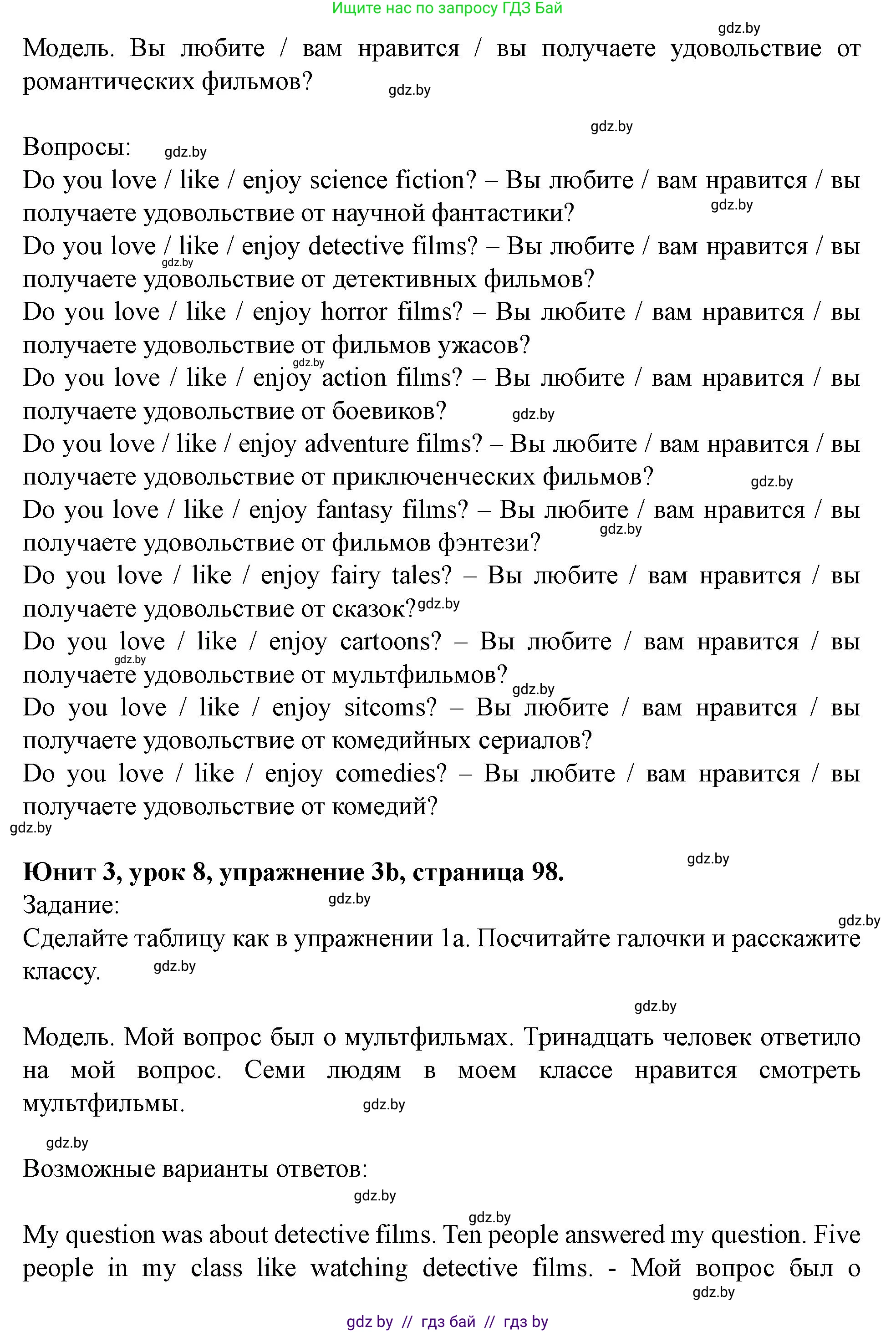 Английский язык (english), 5 класс Учебник (Student's book), авторы: Лапицкая Людмила Михайловна (Lapitskaya Ludmila), Калишевич Алла Ивановна, Севрюкова Татьяна Юрьевна, Седунова Наталья Михайловна (Sedunova Natalia), издательство Вышэйшая школа, Минск, 2020, Часть 1, страница 97, номер 3, Решение 1 (продолжение 2)