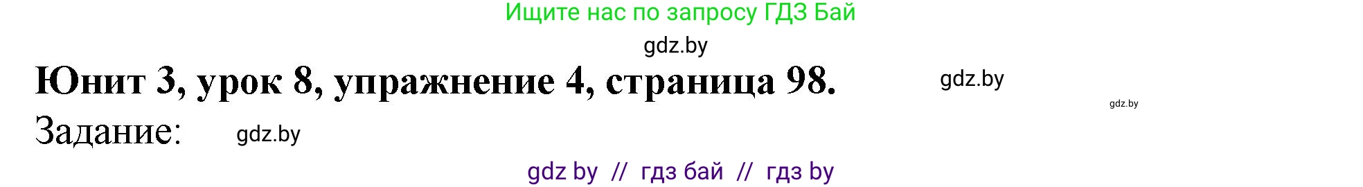 Английский язык (english), 5 класс Учебник (Student's book), авторы: Лапицкая Людмила Михайловна (Lapitskaya Ludmila), Калишевич Алла Ивановна, Севрюкова Татьяна Юрьевна, Седунова Наталья Михайловна (Sedunova Natalia), издательство Вышэйшая школа, Минск, 2020, Часть 1, страница 98, номер 4, Решение 1