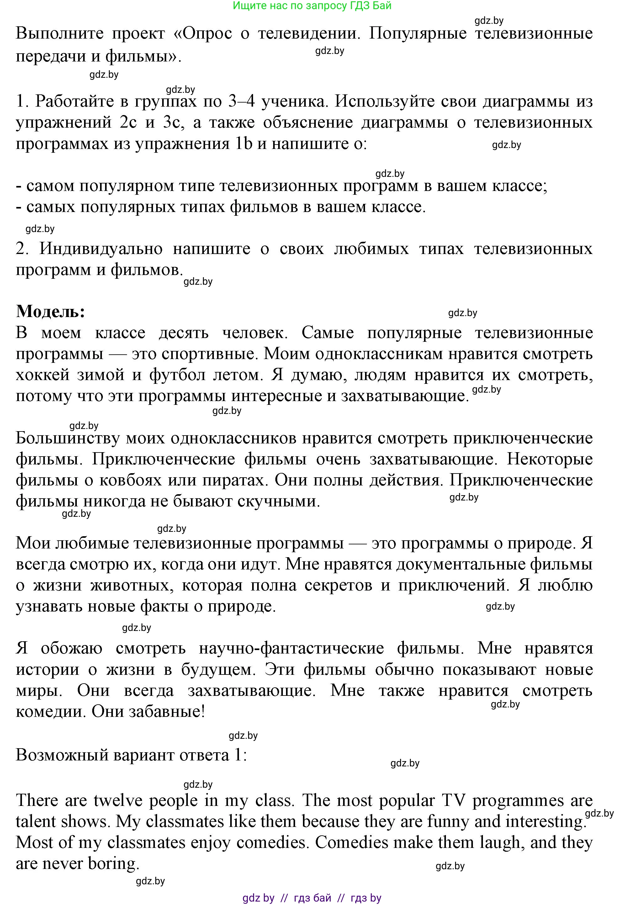 Английский язык (english), 5 класс Учебник (Student's book), авторы: Лапицкая Людмила Михайловна (Lapitskaya Ludmila), Калишевич Алла Ивановна, Севрюкова Татьяна Юрьевна, Седунова Наталья Михайловна (Sedunova Natalia), издательство Вышэйшая школа, Минск, 2020, Часть 1, страница 98, номер 4, Решение 1 (продолжение 2)