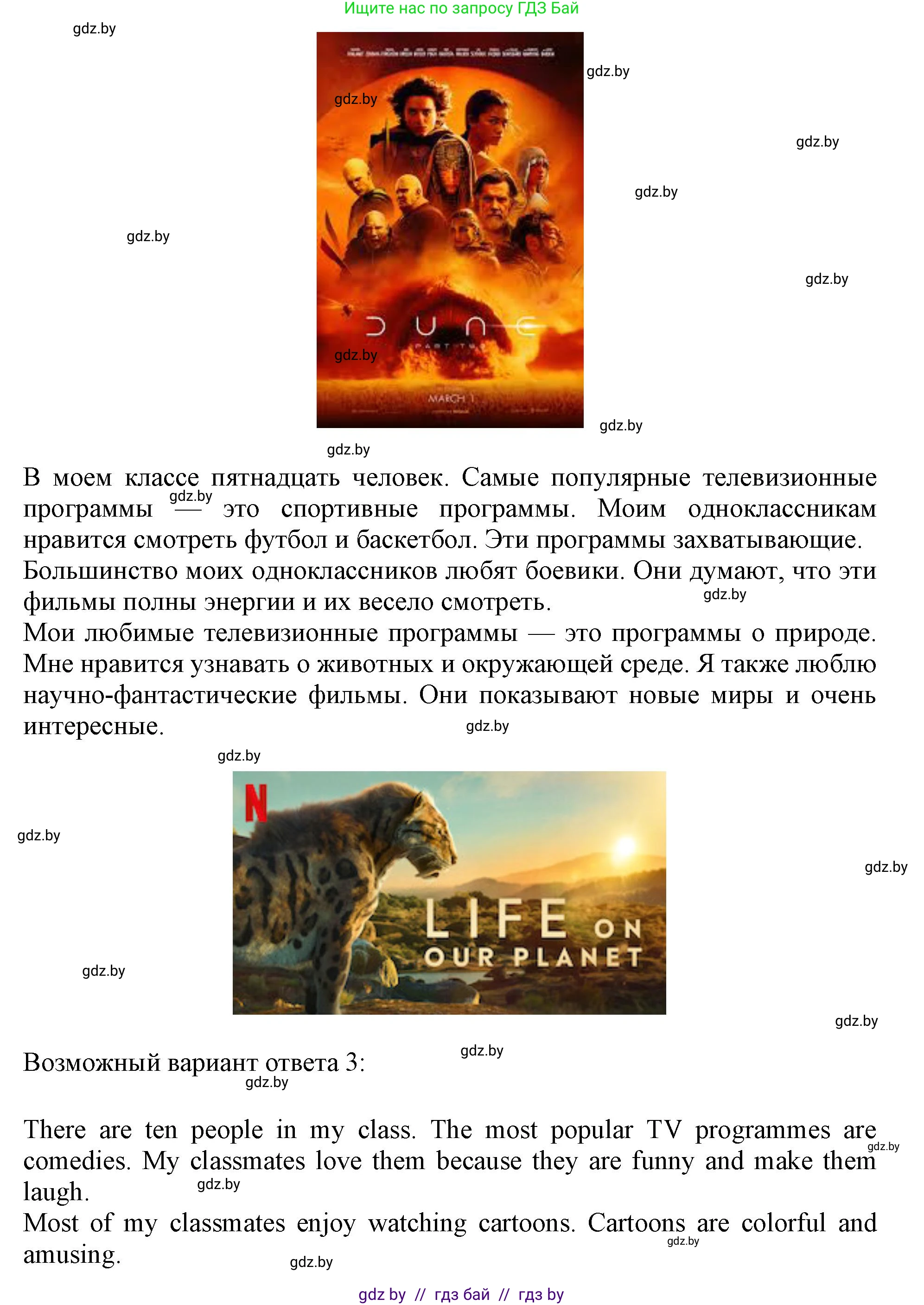 Английский язык (english), 5 класс Учебник (Student's book), авторы: Лапицкая Людмила Михайловна (Lapitskaya Ludmila), Калишевич Алла Ивановна, Севрюкова Татьяна Юрьевна, Седунова Наталья Михайловна (Sedunova Natalia), издательство Вышэйшая школа, Минск, 2020, Часть 1, страница 98, номер 4, Решение 1 (продолжение 5)