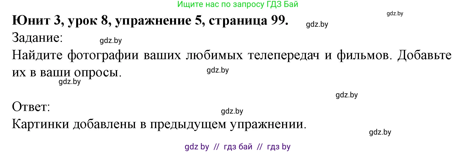 Английский язык (english), 5 класс Учебник (Student's book), авторы: Лапицкая Людмила Михайловна (Lapitskaya Ludmila), Калишевич Алла Ивановна, Севрюкова Татьяна Юрьевна, Седунова Наталья Михайловна (Sedunova Natalia), издательство Вышэйшая школа, Минск, 2020, Часть 1, страница 99, номер 5, Решение 1
