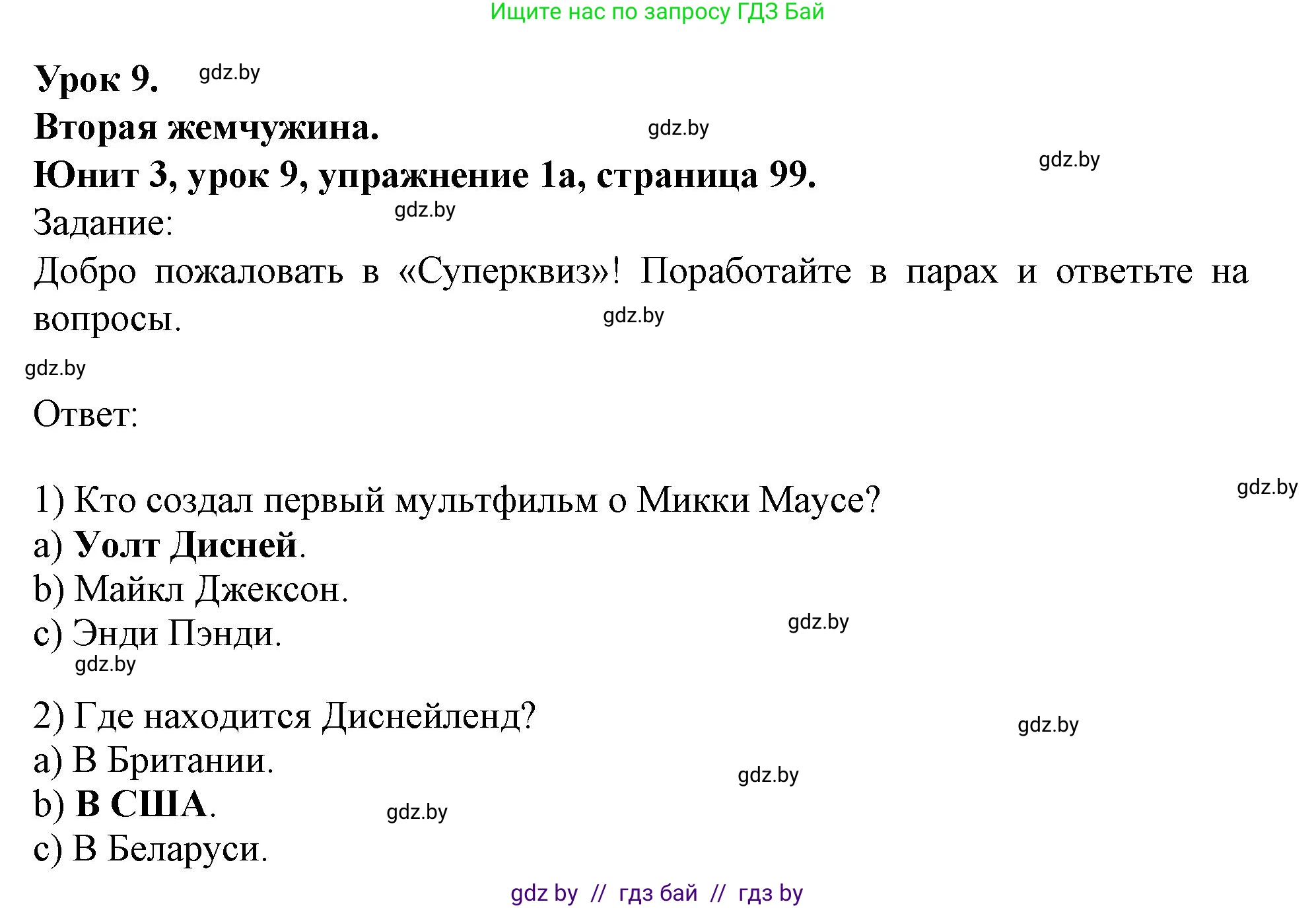 Английский язык (english), 5 класс Учебник (Student's book), авторы: Лапицкая Людмила Михайловна (Lapitskaya Ludmila), Калишевич Алла Ивановна, Севрюкова Татьяна Юрьевна, Седунова Наталья Михайловна (Sedunova Natalia), издательство Вышэйшая школа, Минск, 2020, Часть 1, страница 99, номер 1, Решение 1
