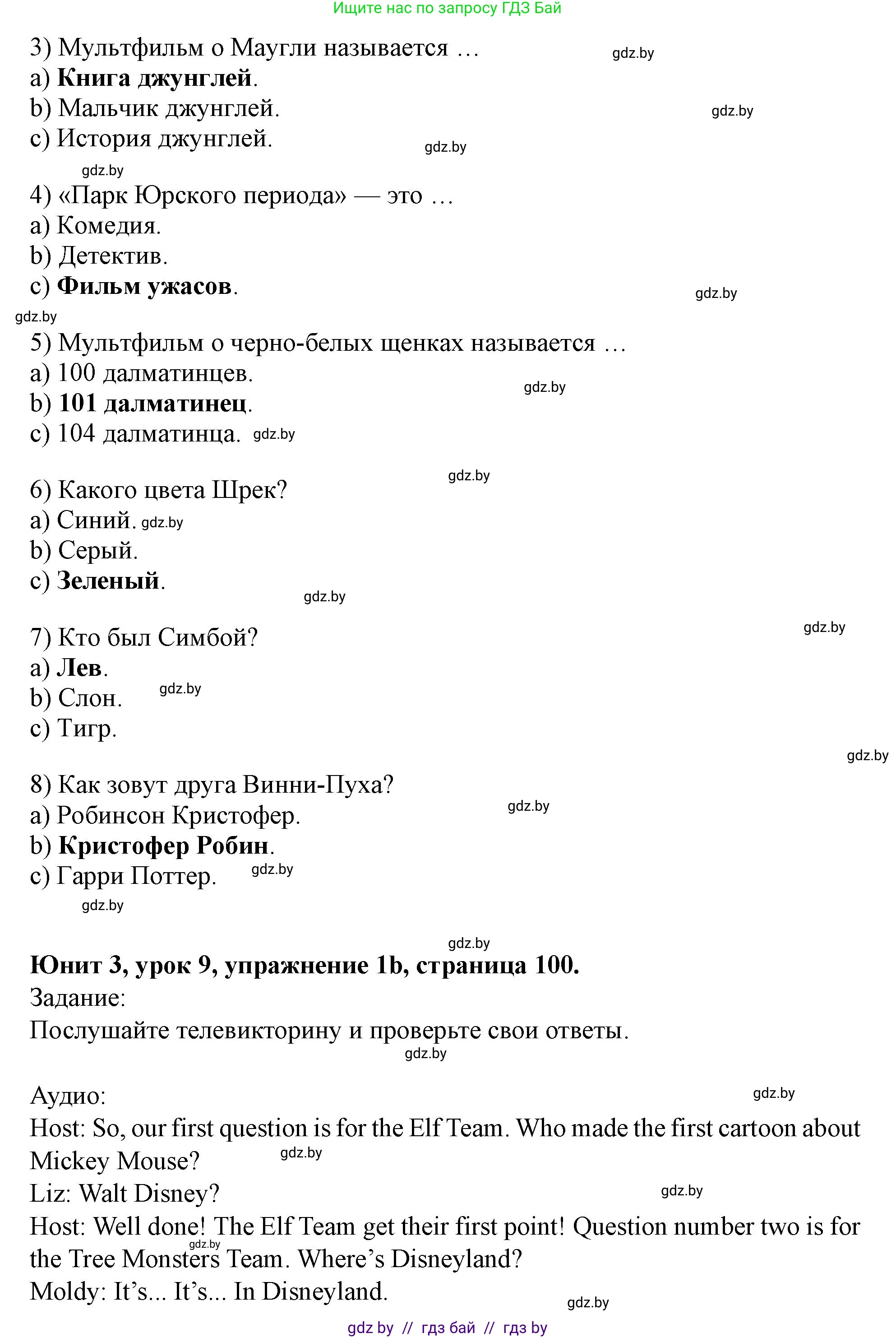 Английский язык (english), 5 класс Учебник (Student's book), авторы: Лапицкая Людмила Михайловна (Lapitskaya Ludmila), Калишевич Алла Ивановна, Севрюкова Татьяна Юрьевна, Седунова Наталья Михайловна (Sedunova Natalia), издательство Вышэйшая школа, Минск, 2020, Часть 1, страница 99, номер 1, Решение 1 (продолжение 2)